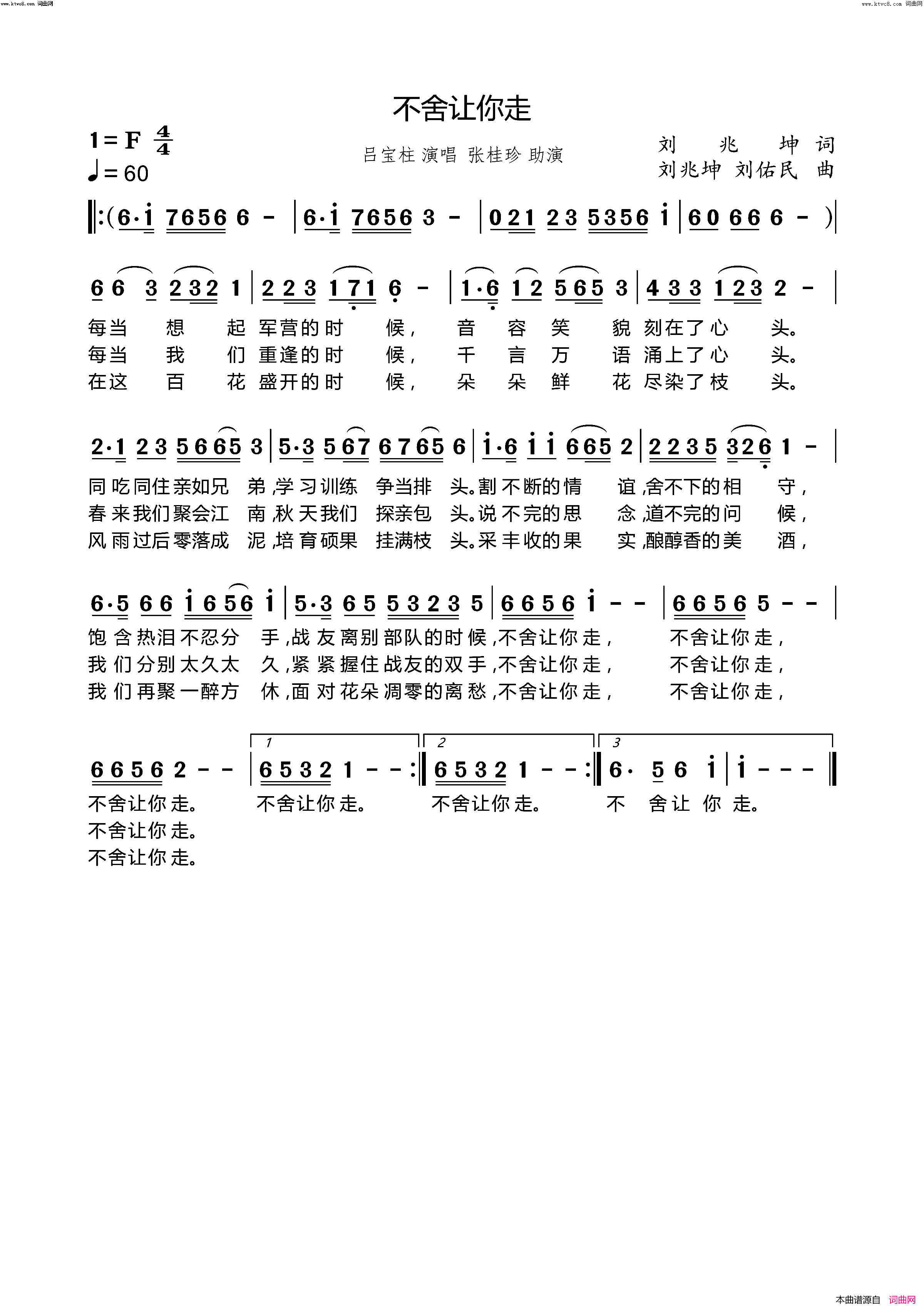 不舍让你走简谱_吕宝柱演唱_刘兆坤曲谱