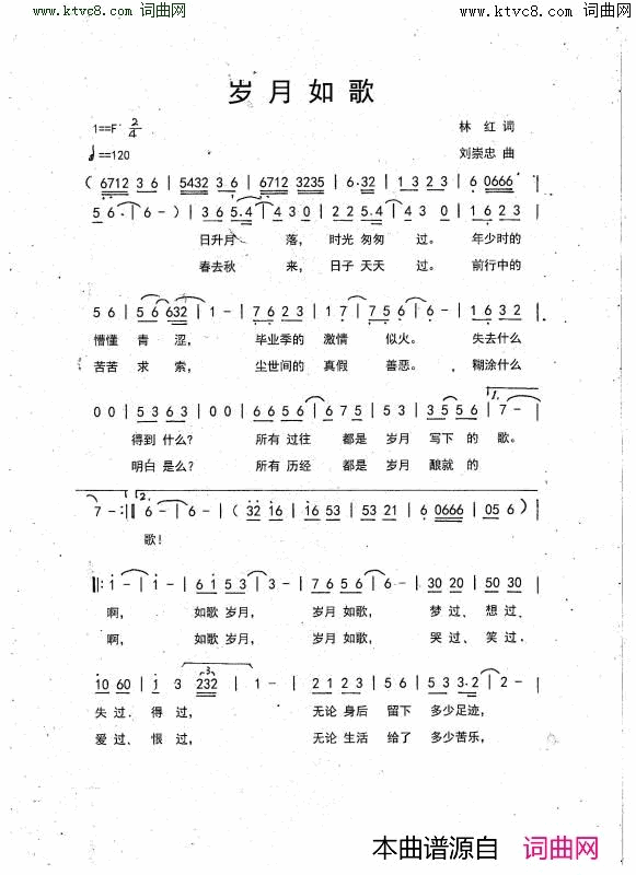 岁月如歌简谱_刘崇忠曲谱