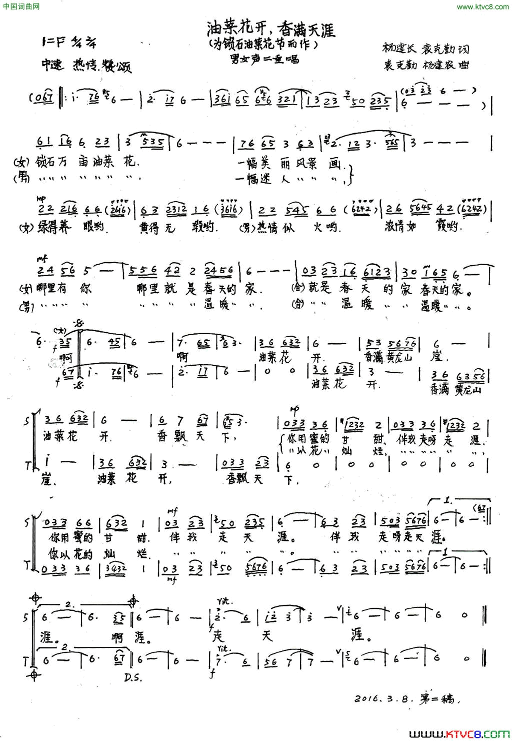油菜花开香飘天涯男女声二重唱简谱_刘剑演唱_杨建长、木舟/袁克勤、杨建农词曲