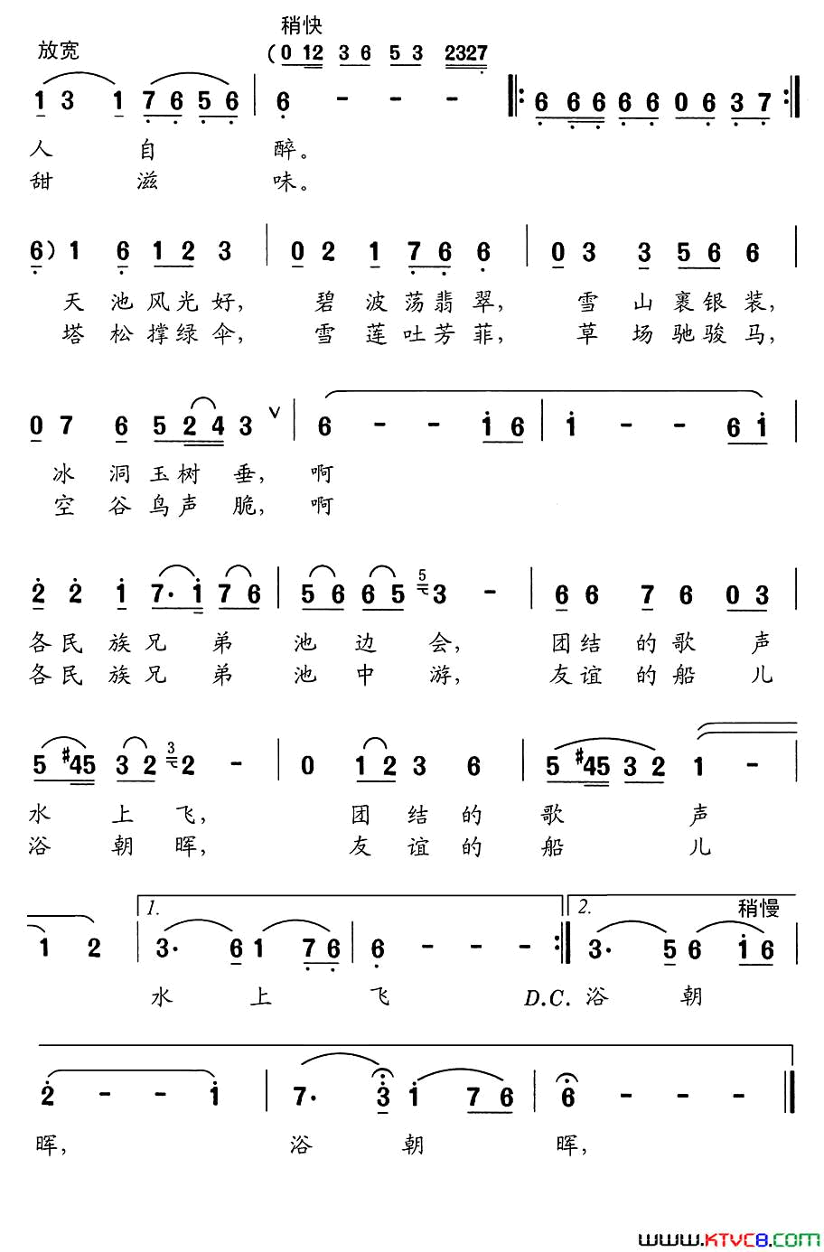 请喝一杯天池水高峻词舒京曲请喝一杯天池水高峻词_舒京曲简谱