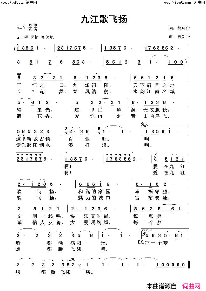 九江歌飞扬简谱_鲁新华曲谱