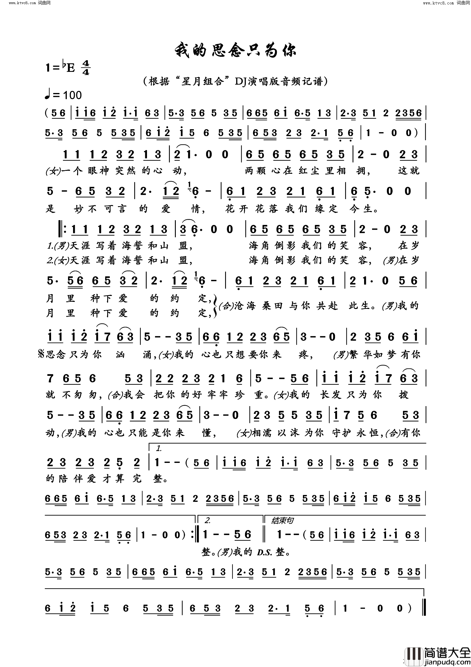 我的思念只为你简谱_星月组合演唱_汤哲/曹智词曲