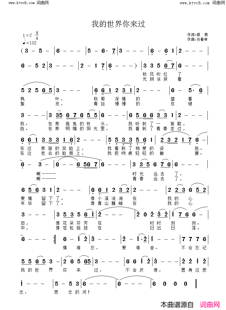 我的世界你来过简谱_清风明月演唱_银燕/任春林词曲