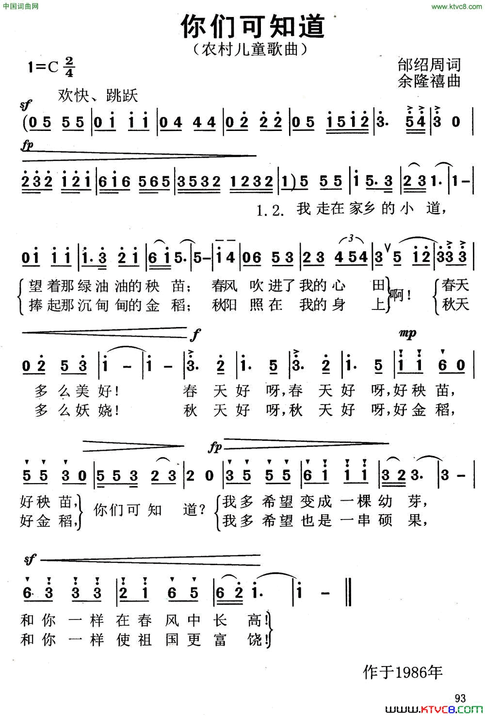 你们可知道简谱
