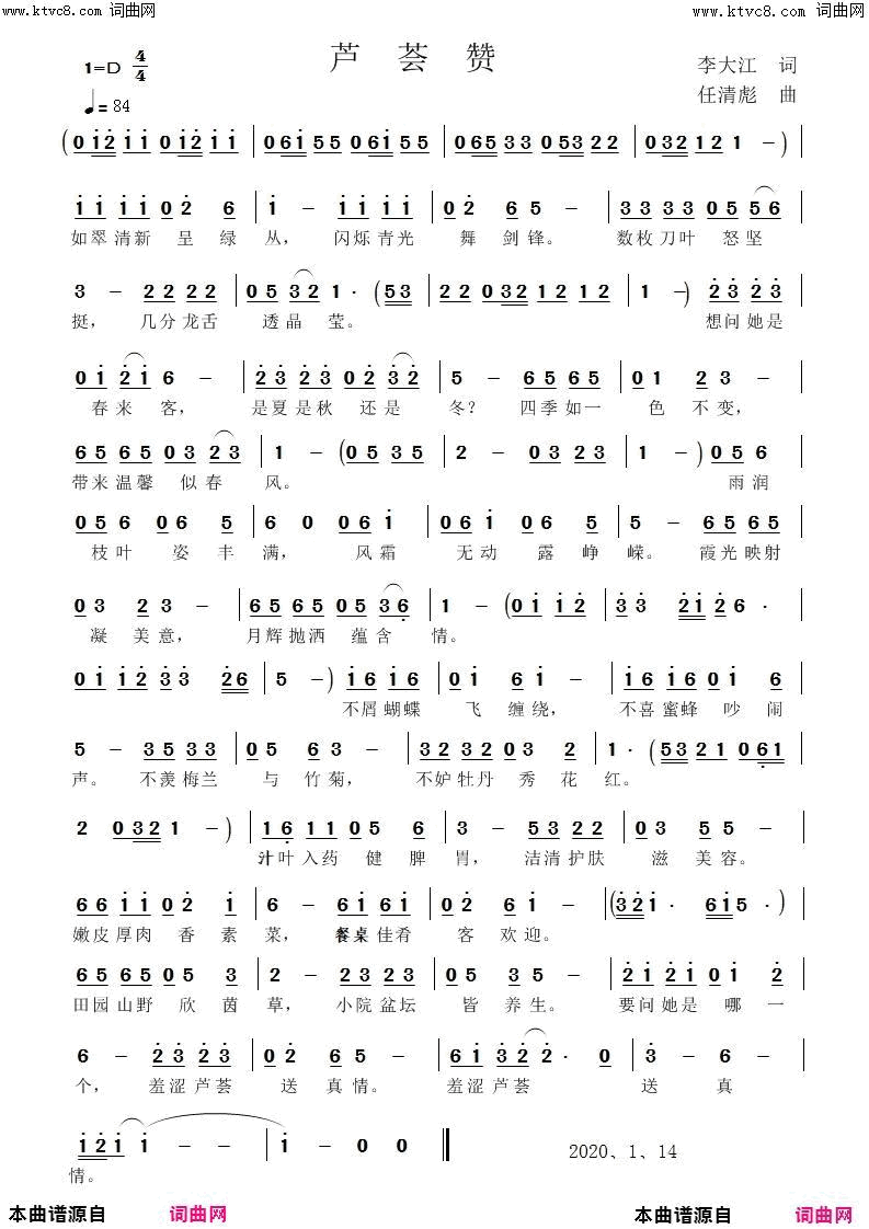 芦荟赞任清彪曲简谱_鲁金演唱_李大江/任清彪词曲
