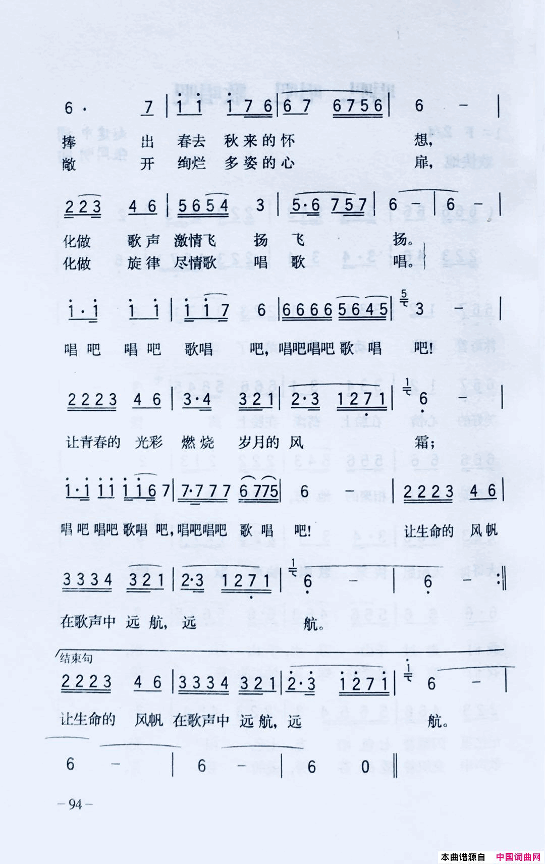 唱吧唱吧歌唱吧简谱_张双燕演唱_赵建中/张同明词曲