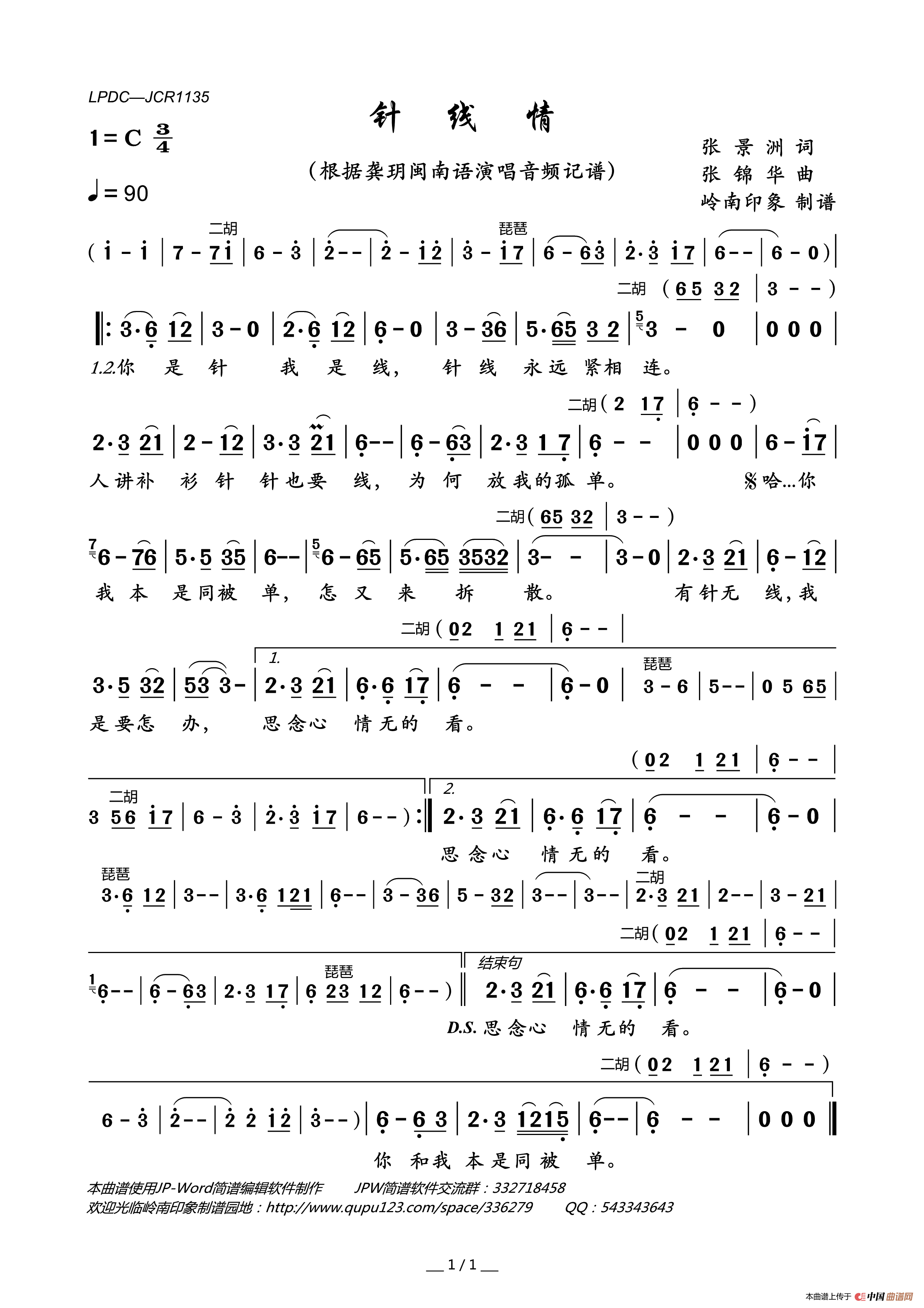 针线情简谱_龚玥演唱_岭南印象制作曲谱