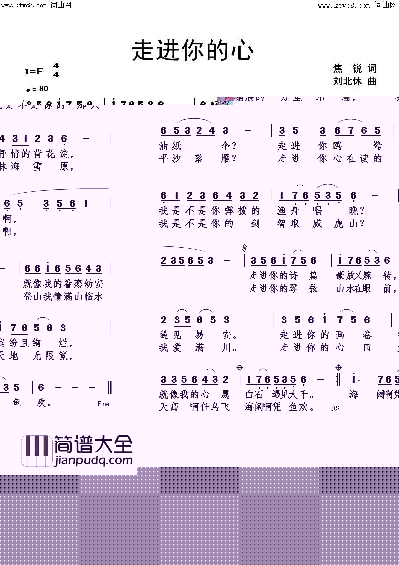 走进你的心简谱_刘北休曲谱