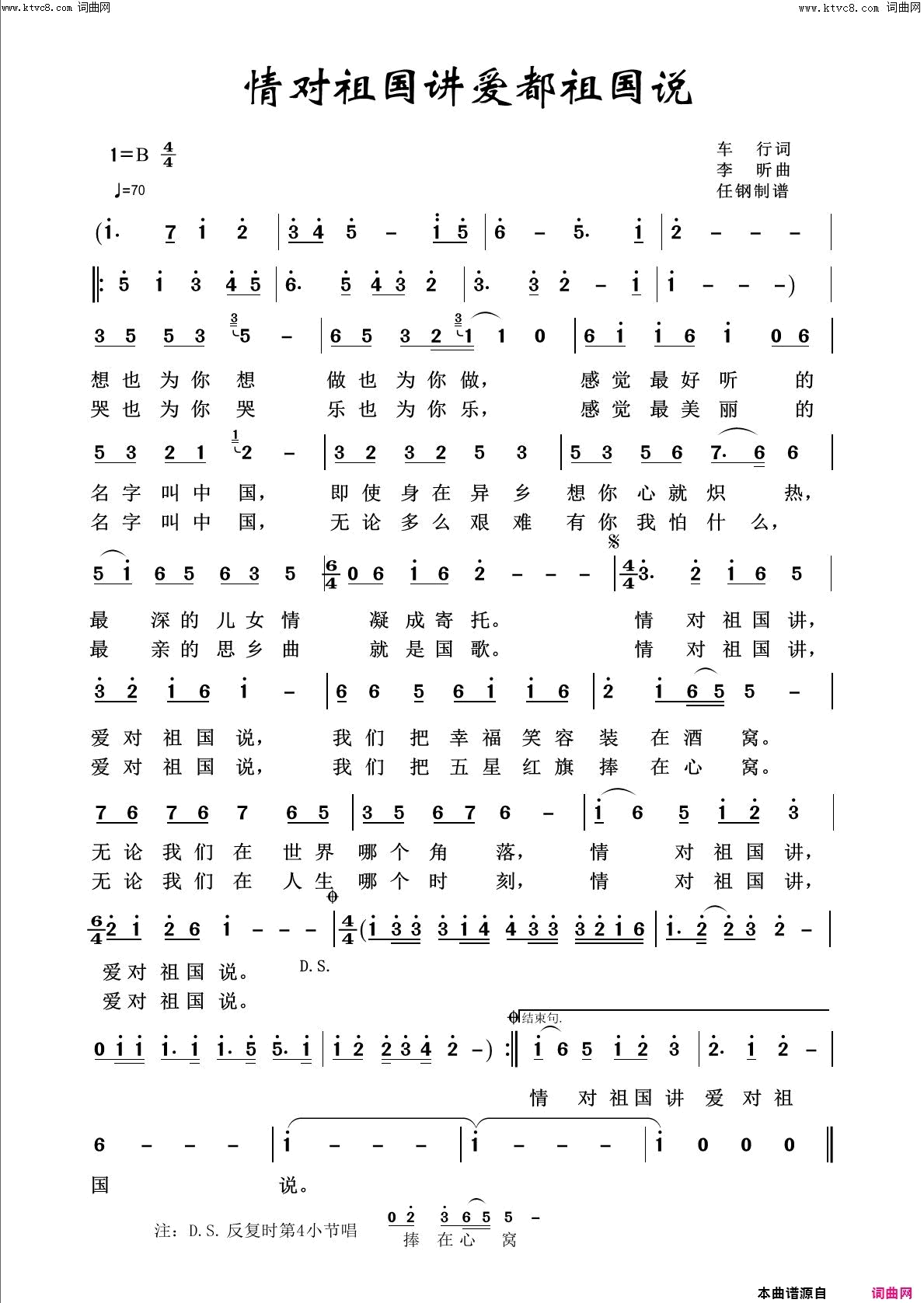 情对祖国讲爱对祖国说回声嘹亮2016简谱
