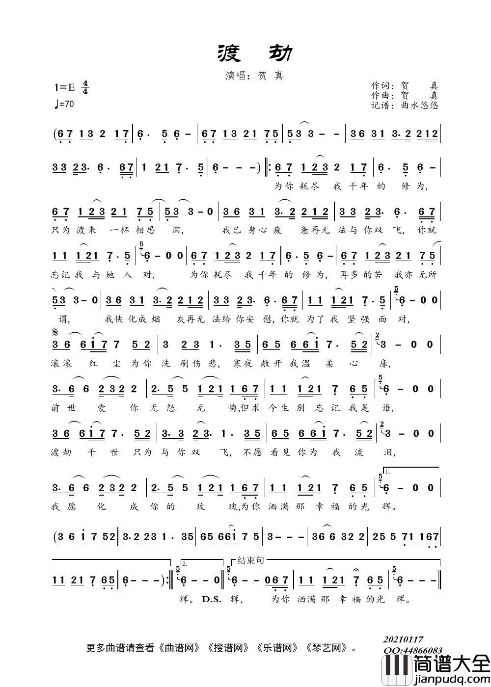 渡劫（演唱：贺真）简谱_贺真演唱_谱友曲水悠悠上传制作曲谱
