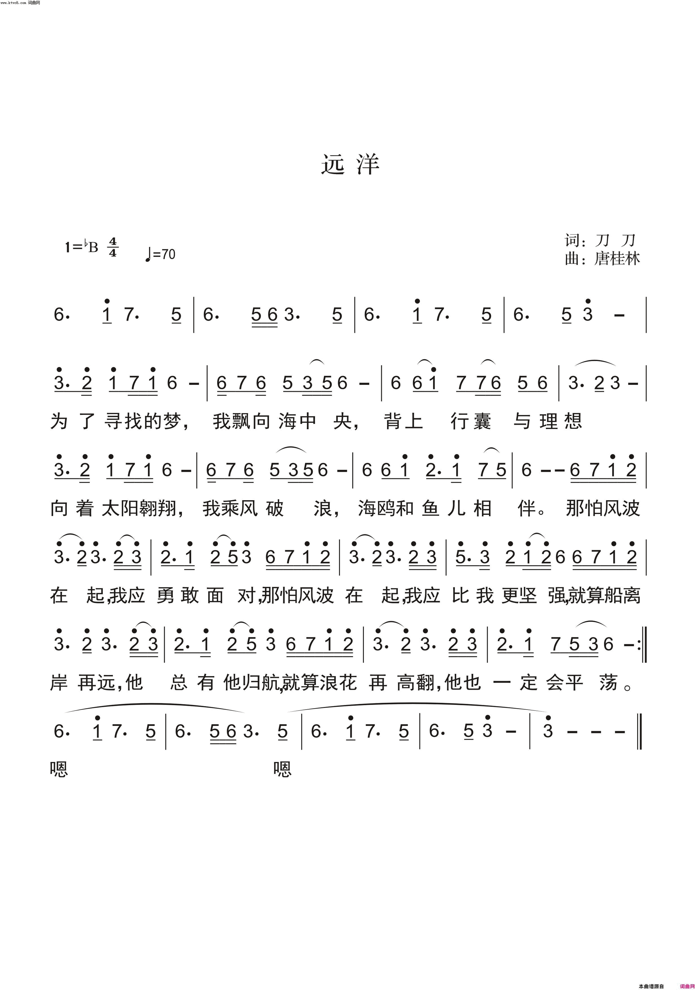 远洋简谱