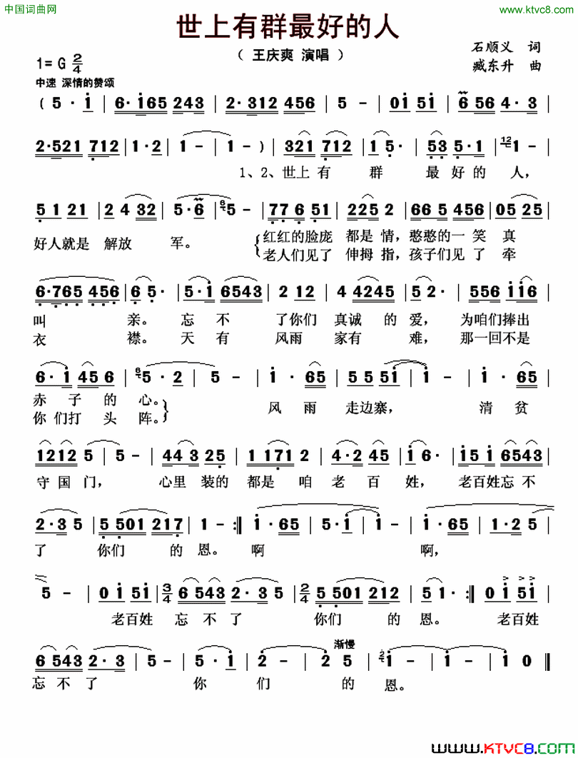 世上有群最好的人简谱_王庆爽演唱_石顺义/臧东升词曲