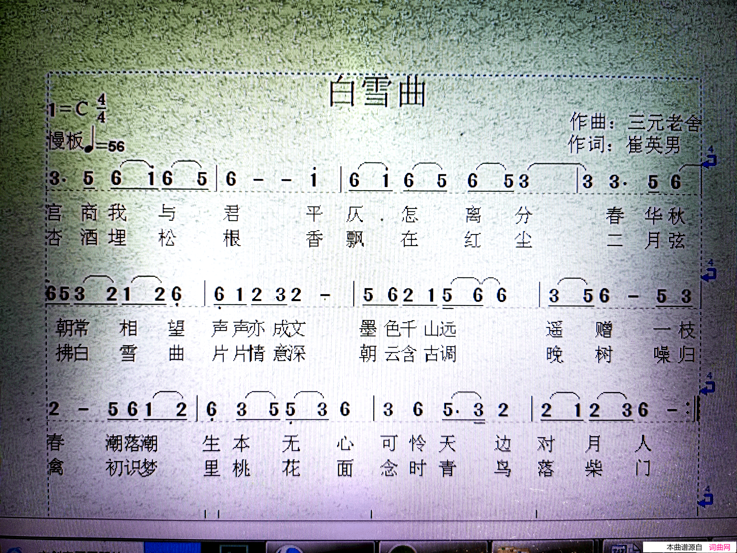 白雪曲简谱_陈慈惠曲谱