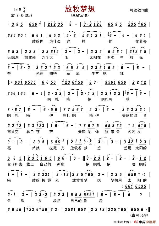 放牧梦想简谱_李敏演唱_古弓制作曲谱