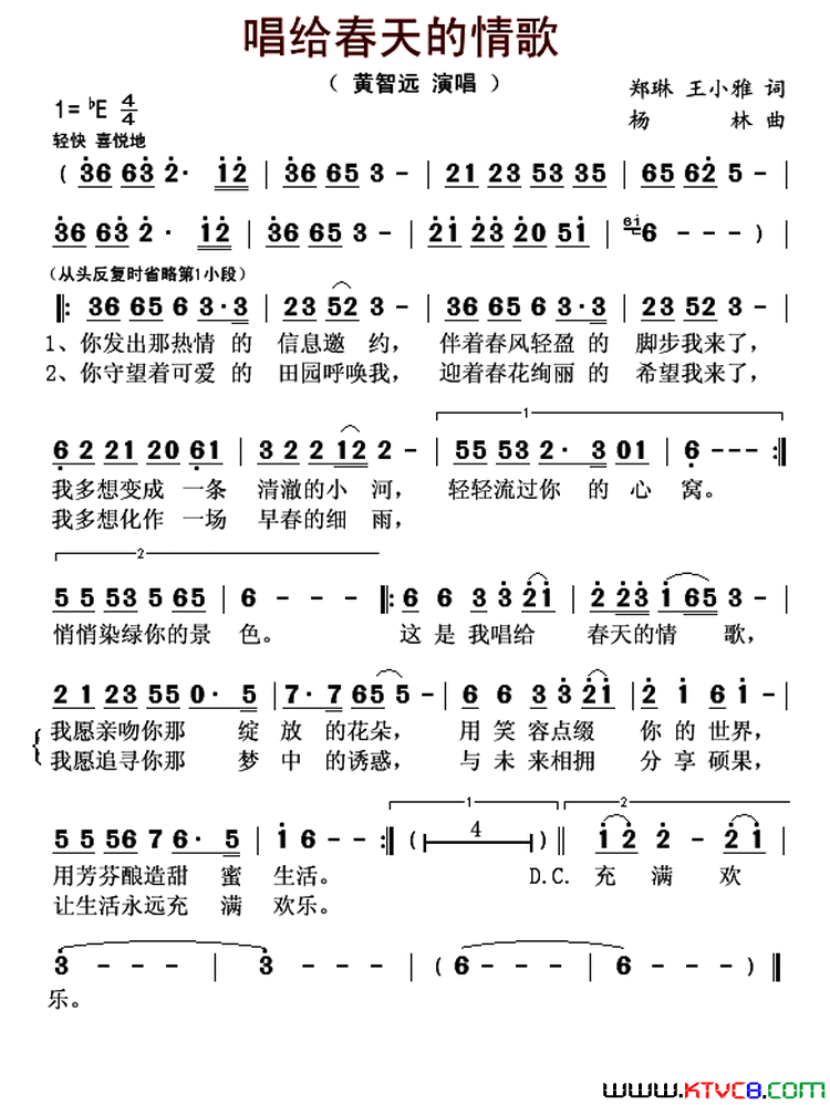 唱给春天的情歌简谱_黄智远演唱_郑琳、王小雅/杨林词曲