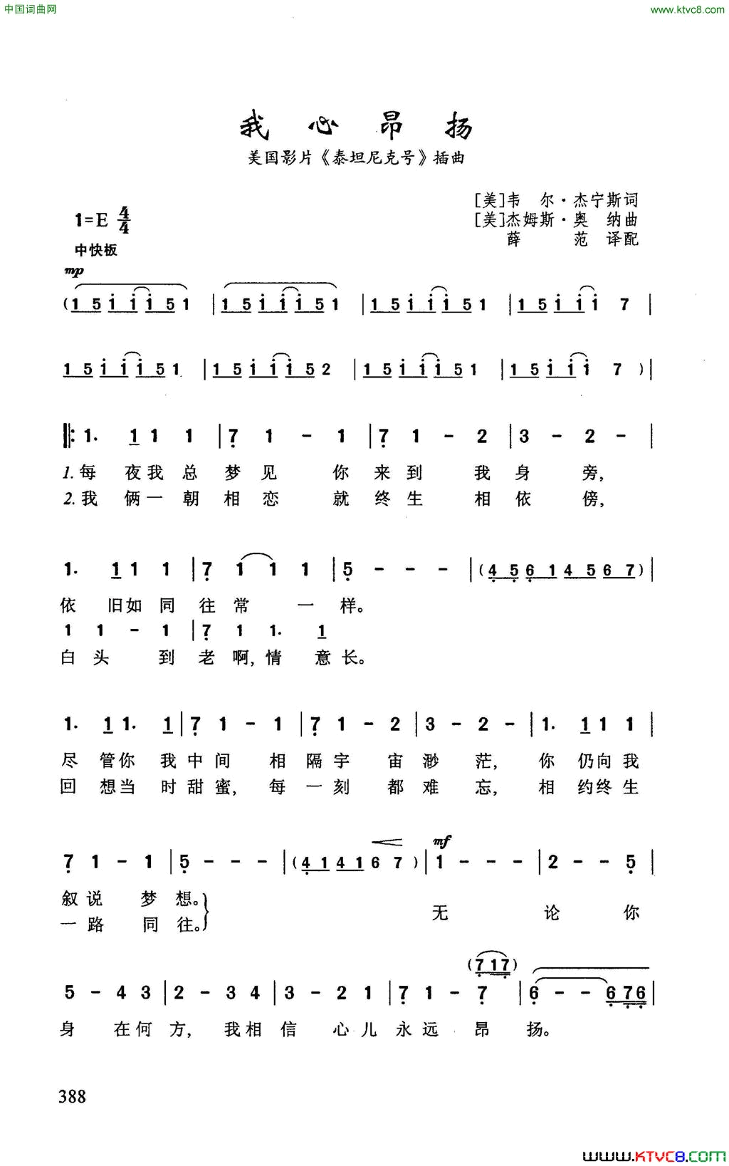 我心昂扬美国影片_泰坦尼克号_插曲简谱
