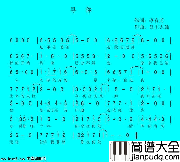 寻你简谱_凡人荣耀演唱_李春芳/赵立兴词曲