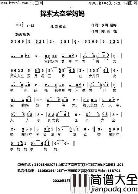 探索太空学妈妈简谱_陈吉桂曲谱