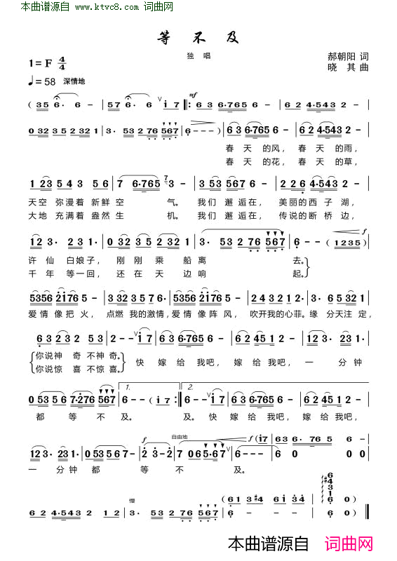 等不及简谱