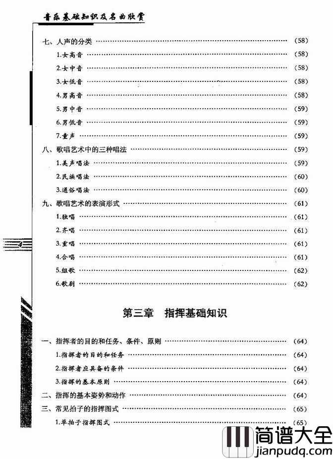 音乐基础知识及名曲欣赏目录1_60简谱