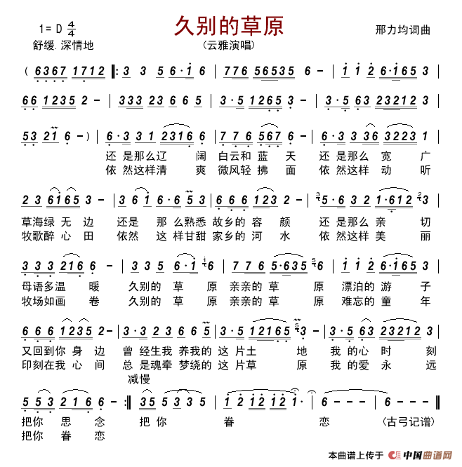 久别的草原(邢力均词邢力均曲)简谱_云雅演唱_谱友古弓上传制作曲谱