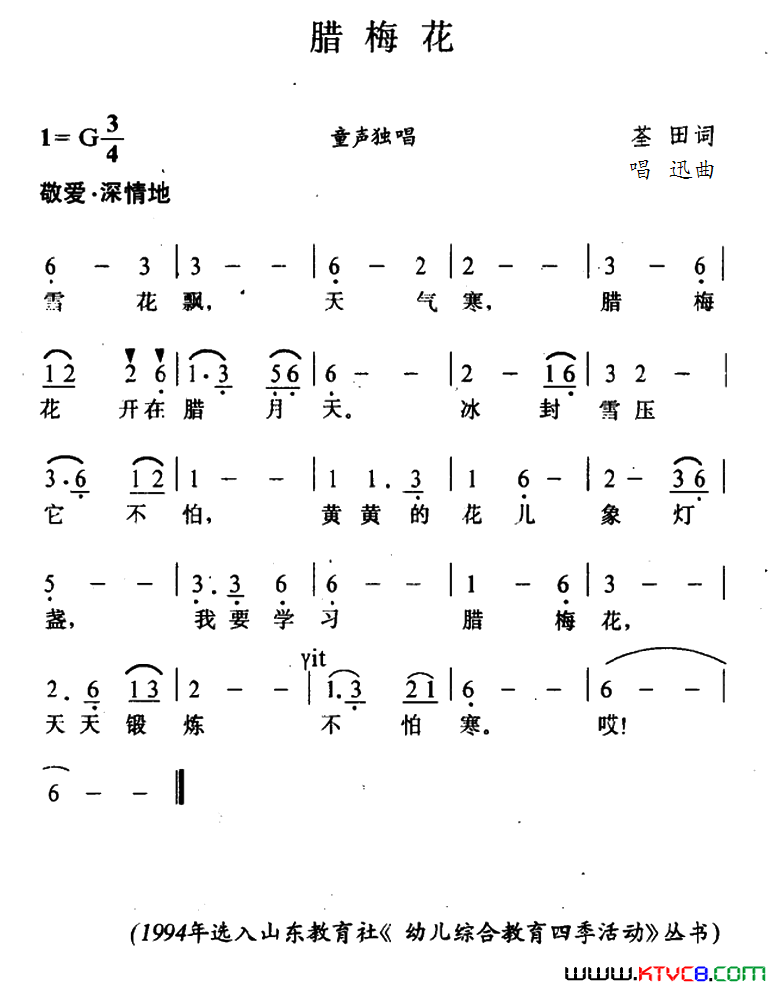 腊梅花荃田词唱迅曲腊梅花荃田词_唱迅曲简谱