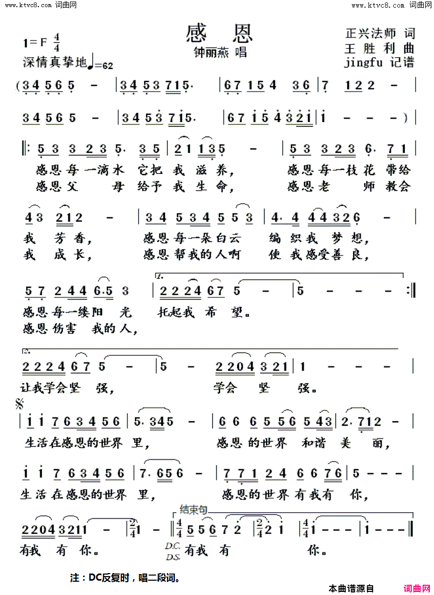 感恩简谱_钟丽燕演唱_作曲：王胜利词曲