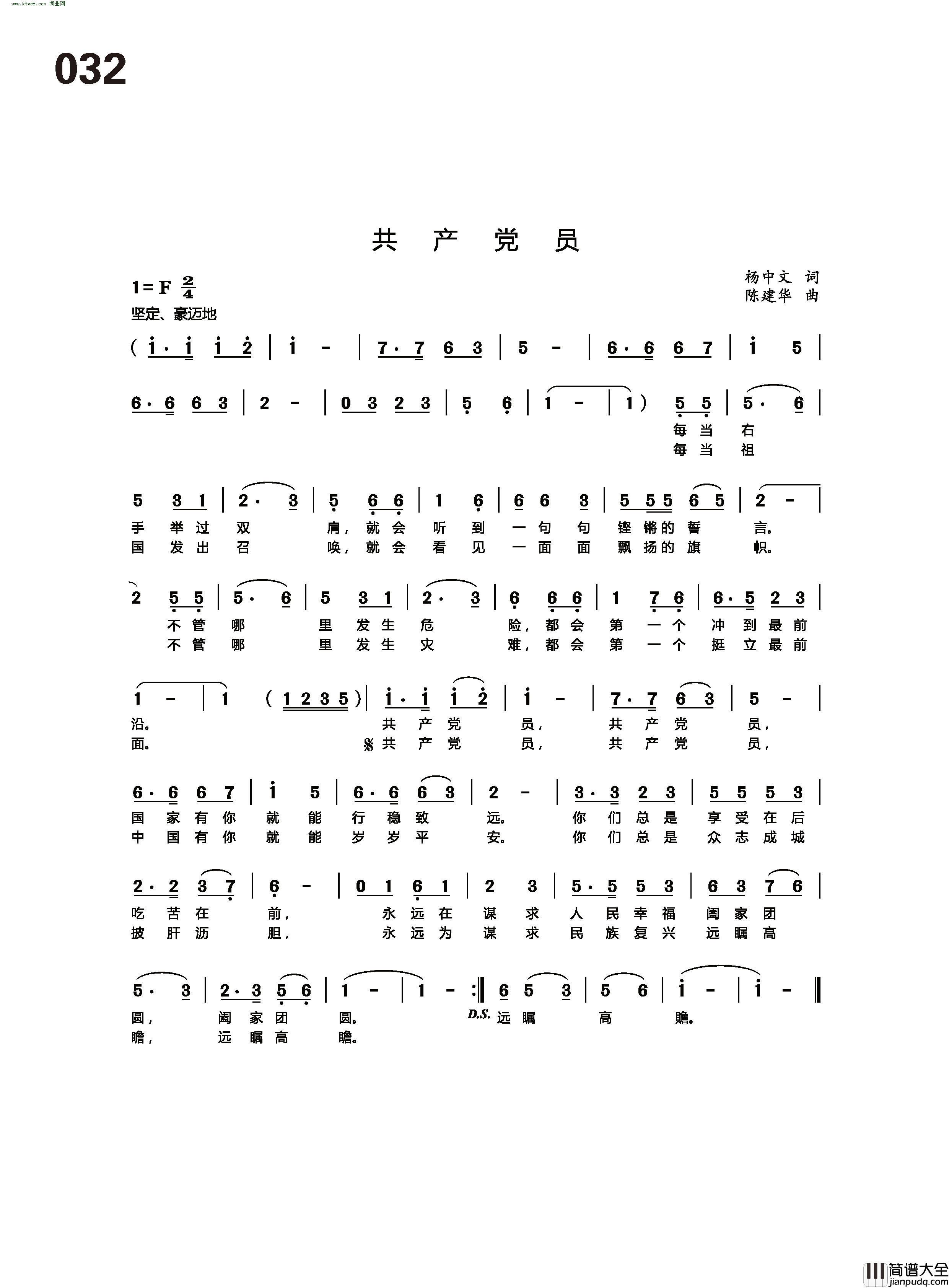 共产党员简谱_陈建华曲谱