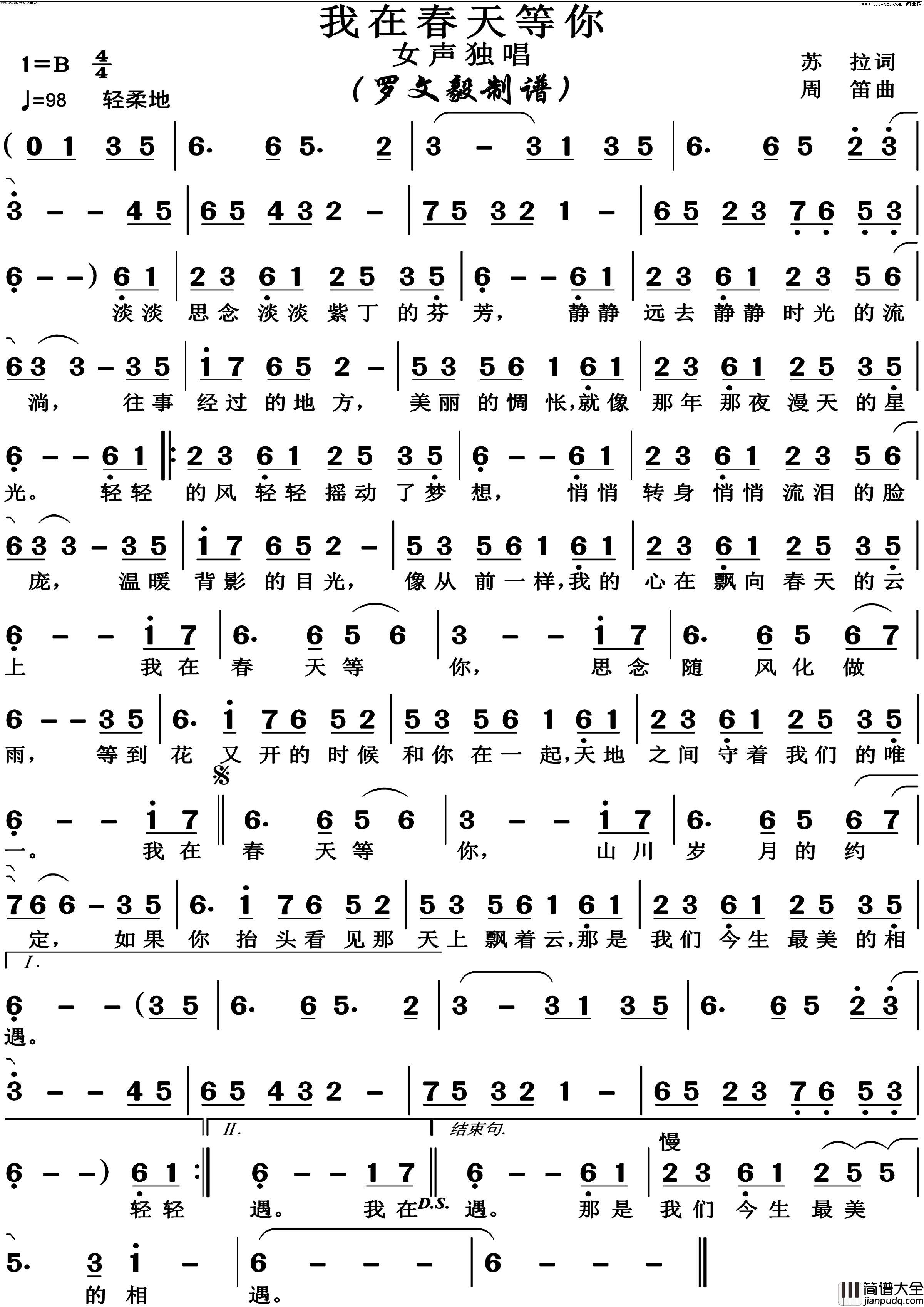 我在春天等你简谱_杨钰莹演唱_苏拉/周笛词曲