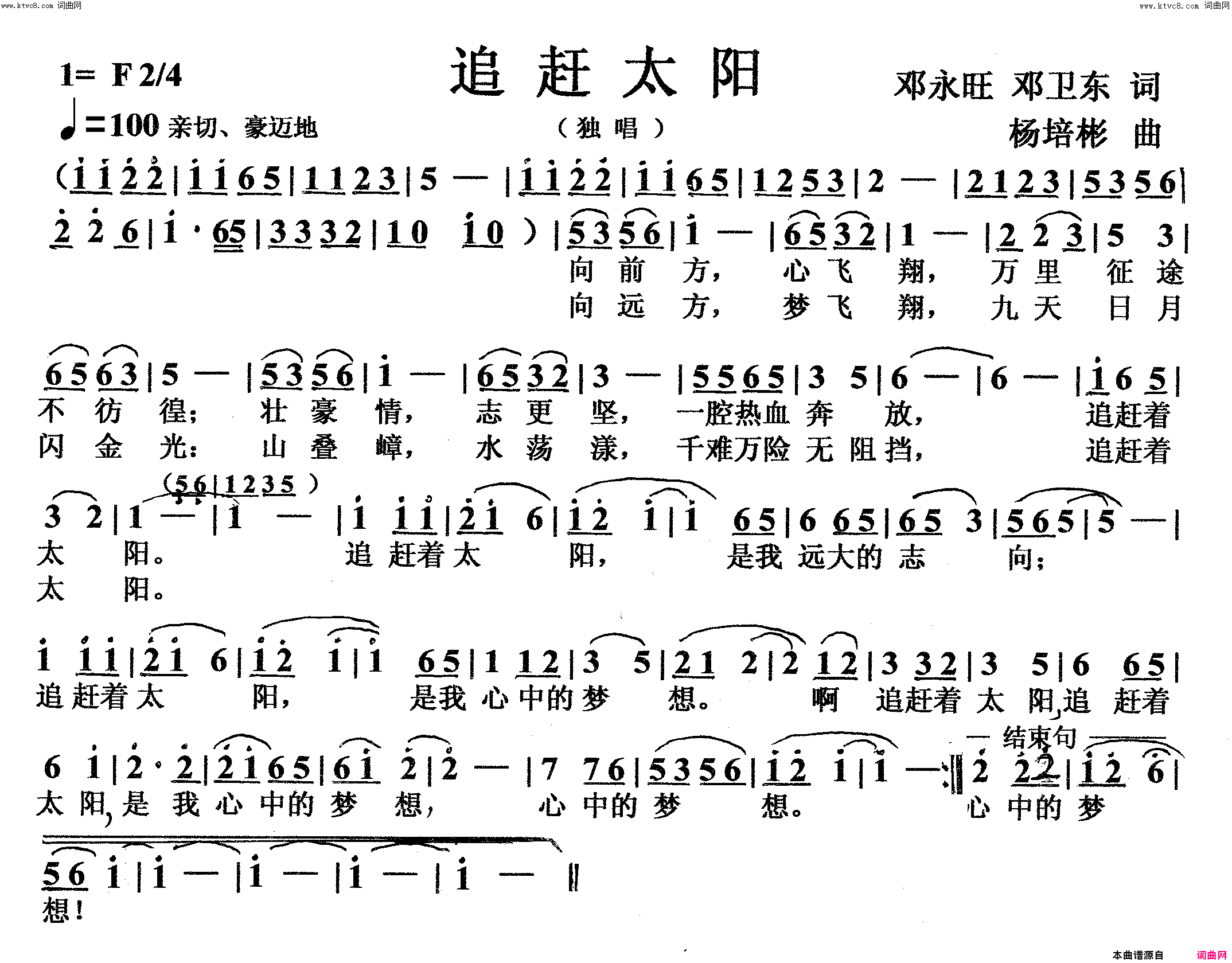 追赶太阳(独唱)简谱_杨培彬曲谱