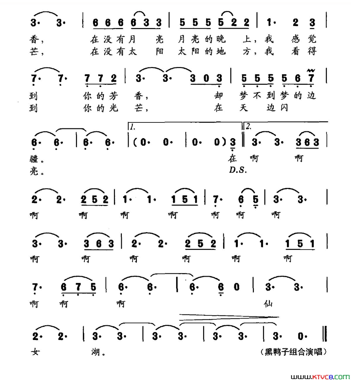 寻找仙女湖简谱_黑鸭子组合演唱_陈道斌/平远词曲