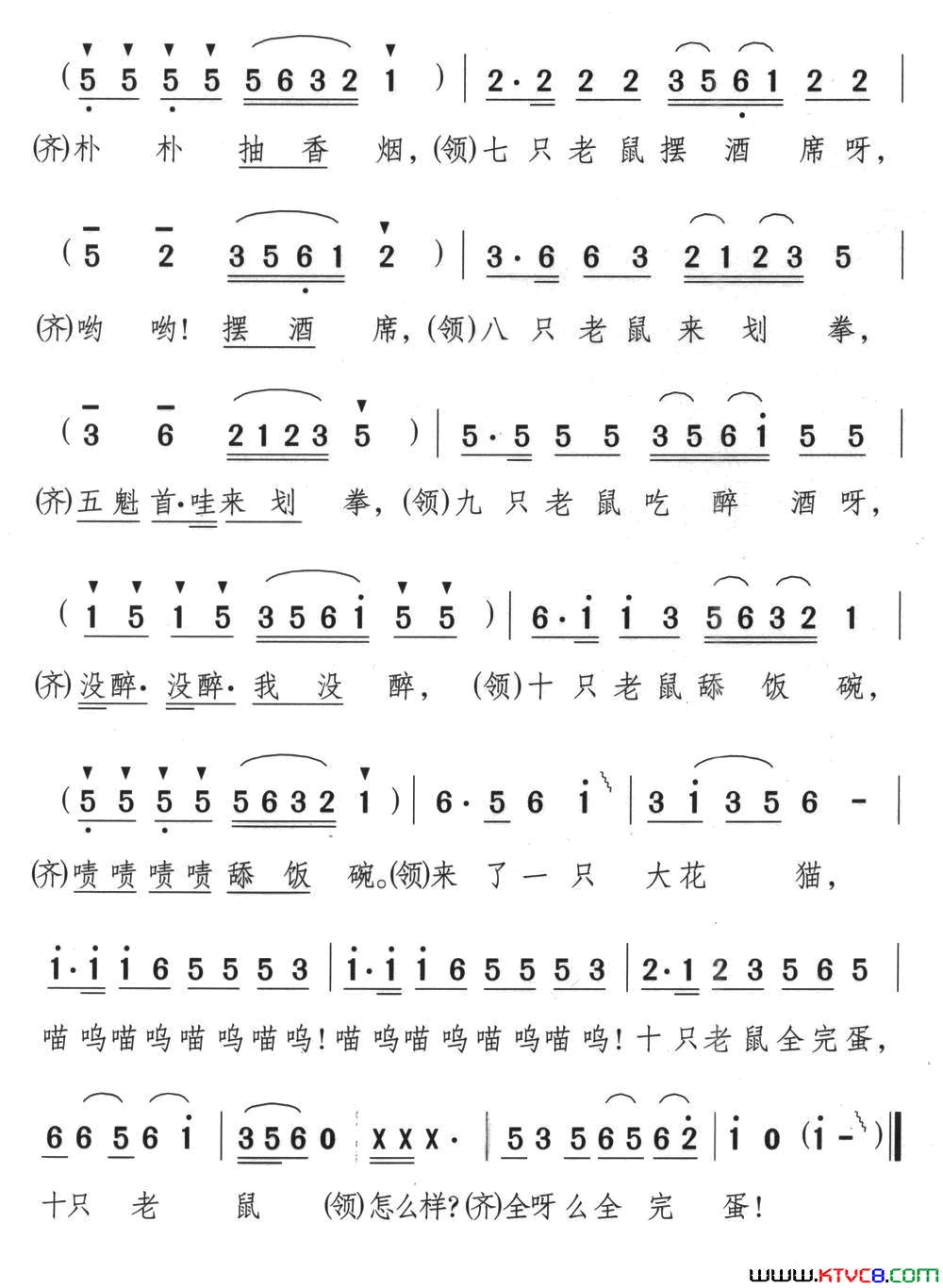老鼠赴宴简谱
