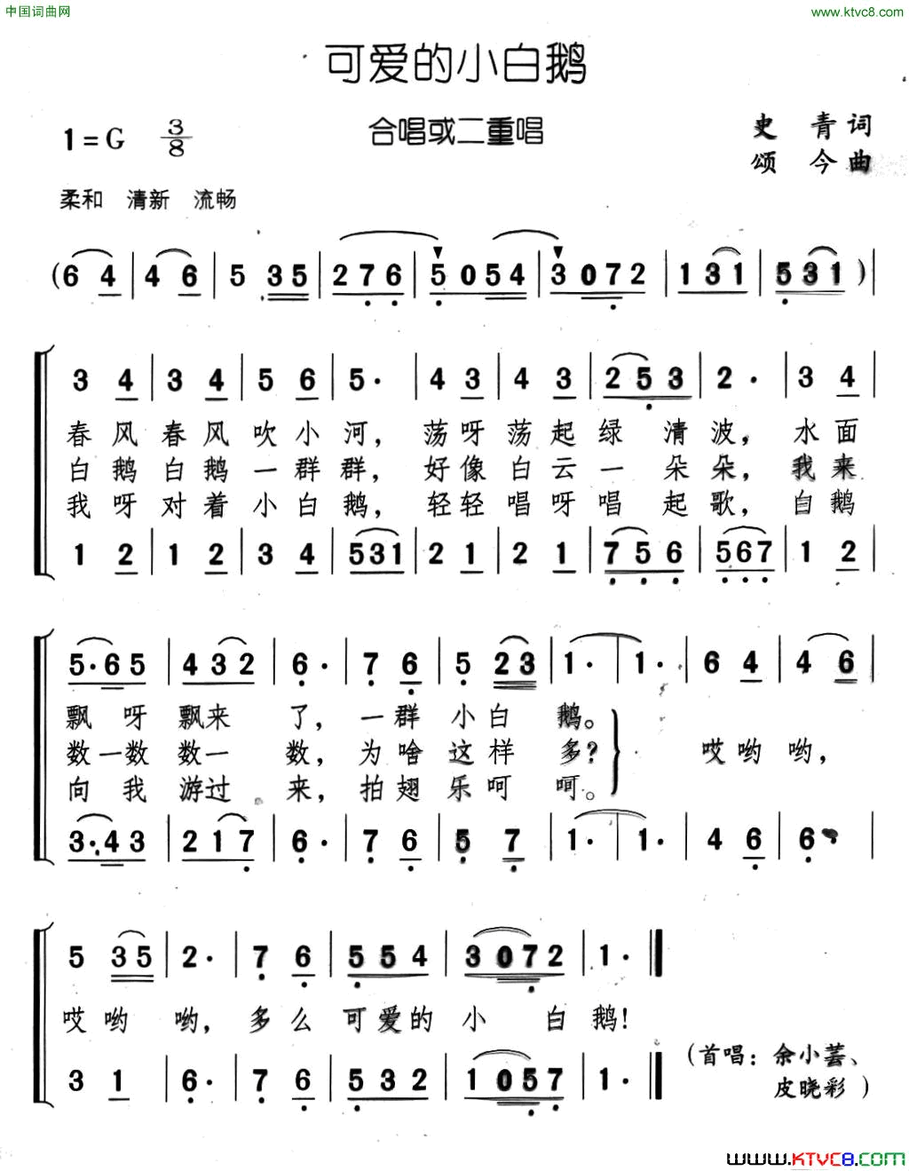 可爱的小白鹅简谱_小蓓蕾组合演唱_史青/颂今词曲