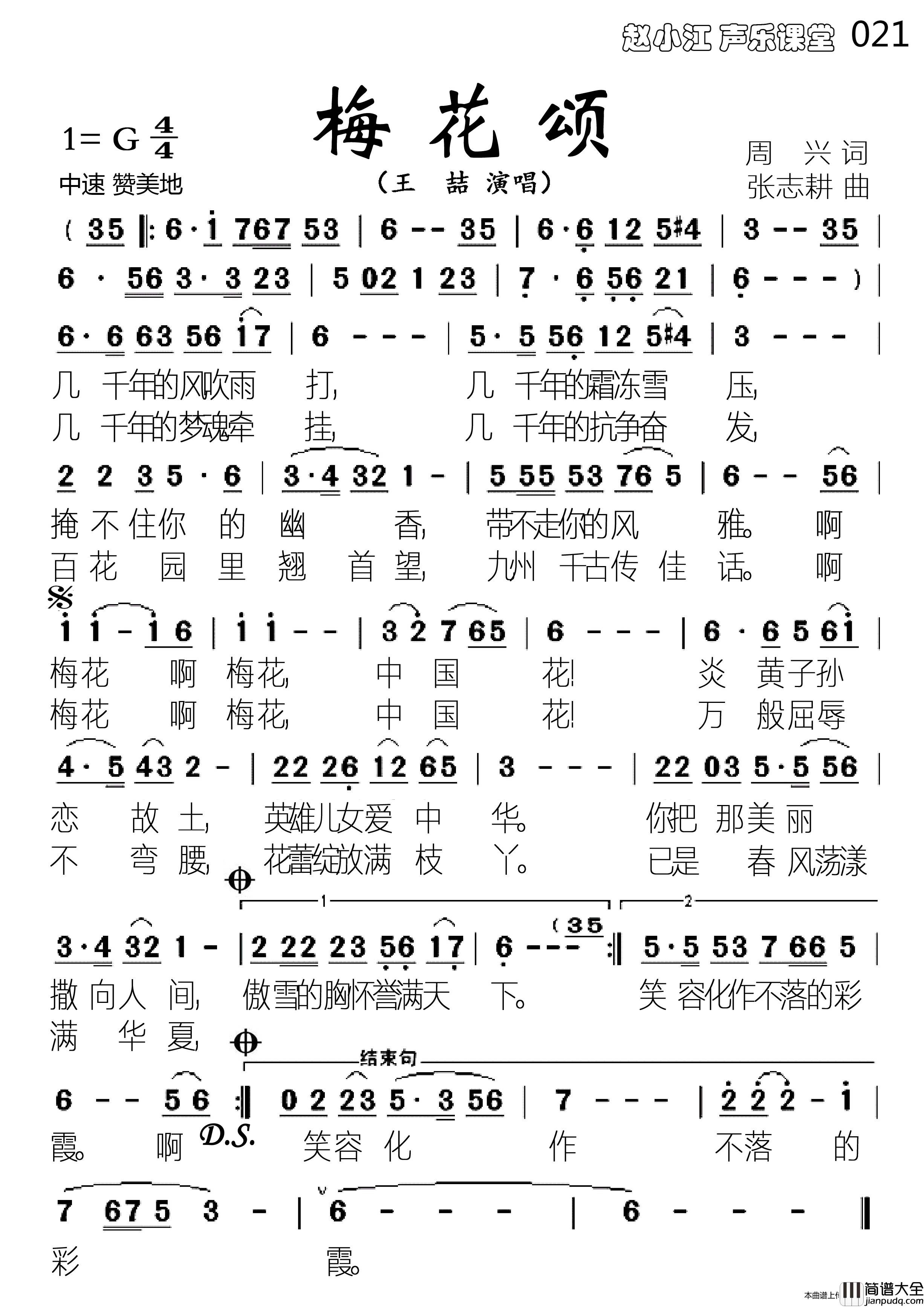 梅花颂简谱_王喆演唱_落红制作曲谱