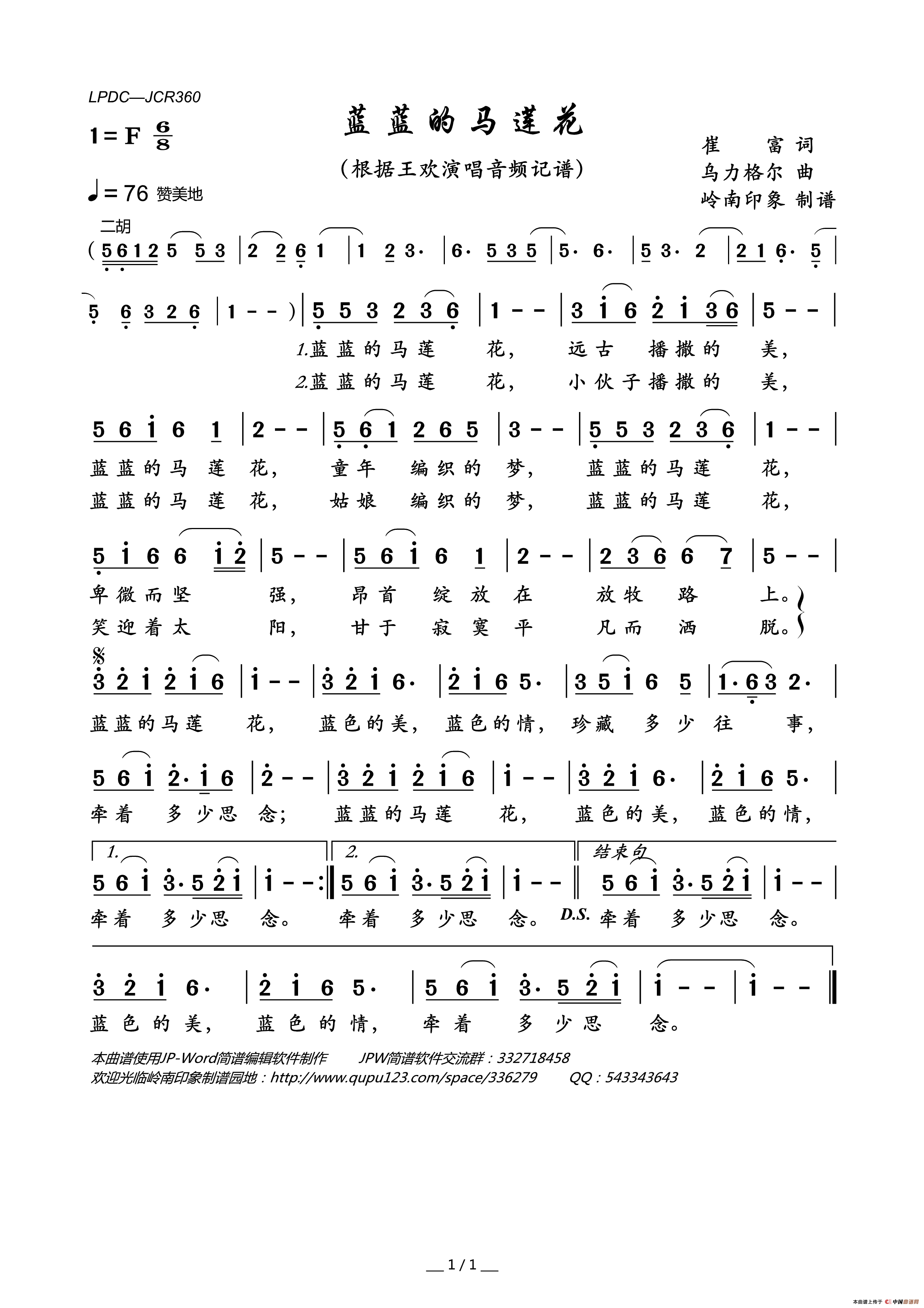 蓝蓝的马莲花简谱_王欢演唱_岭南印象制作曲谱