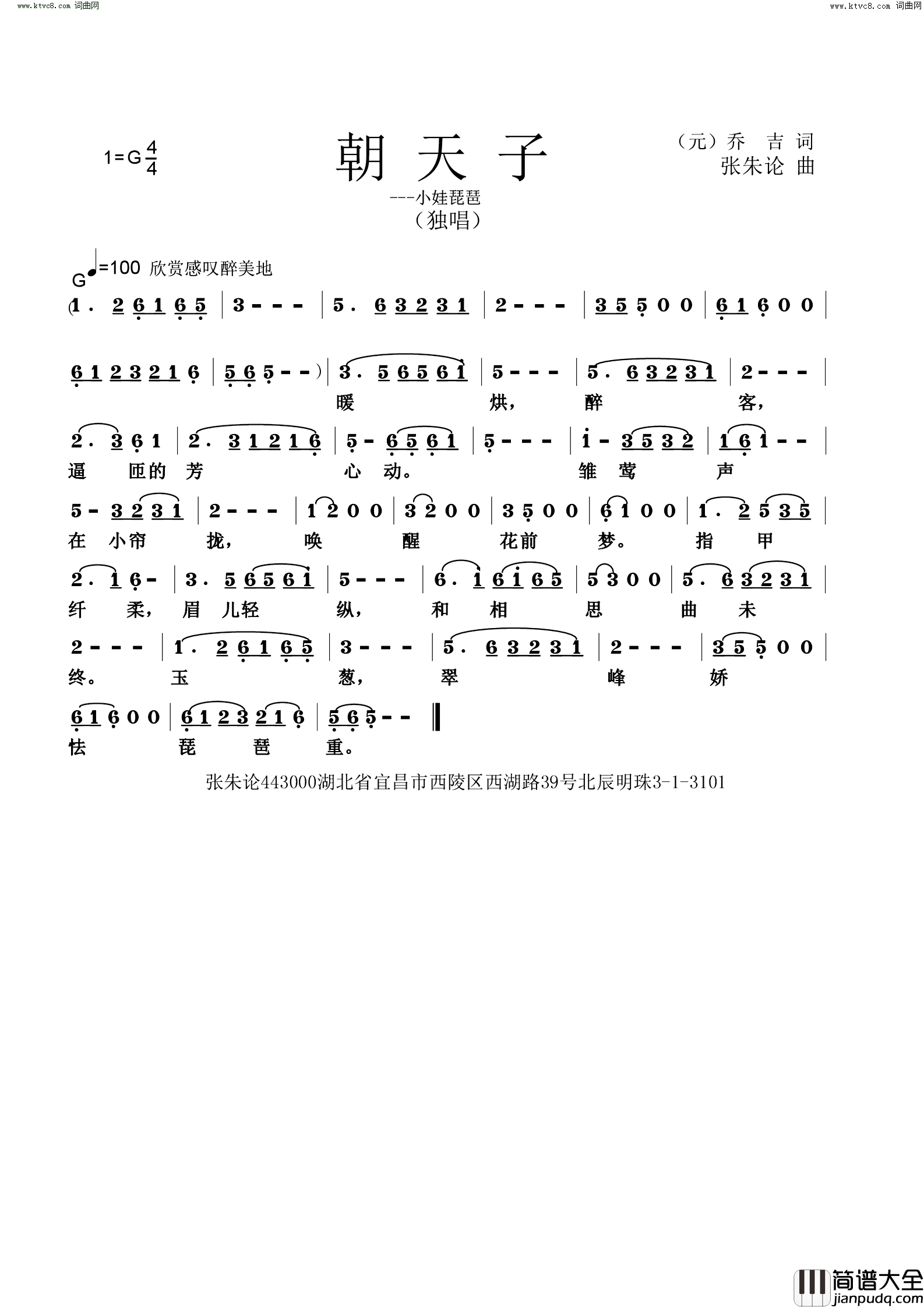 朝天子简谱
