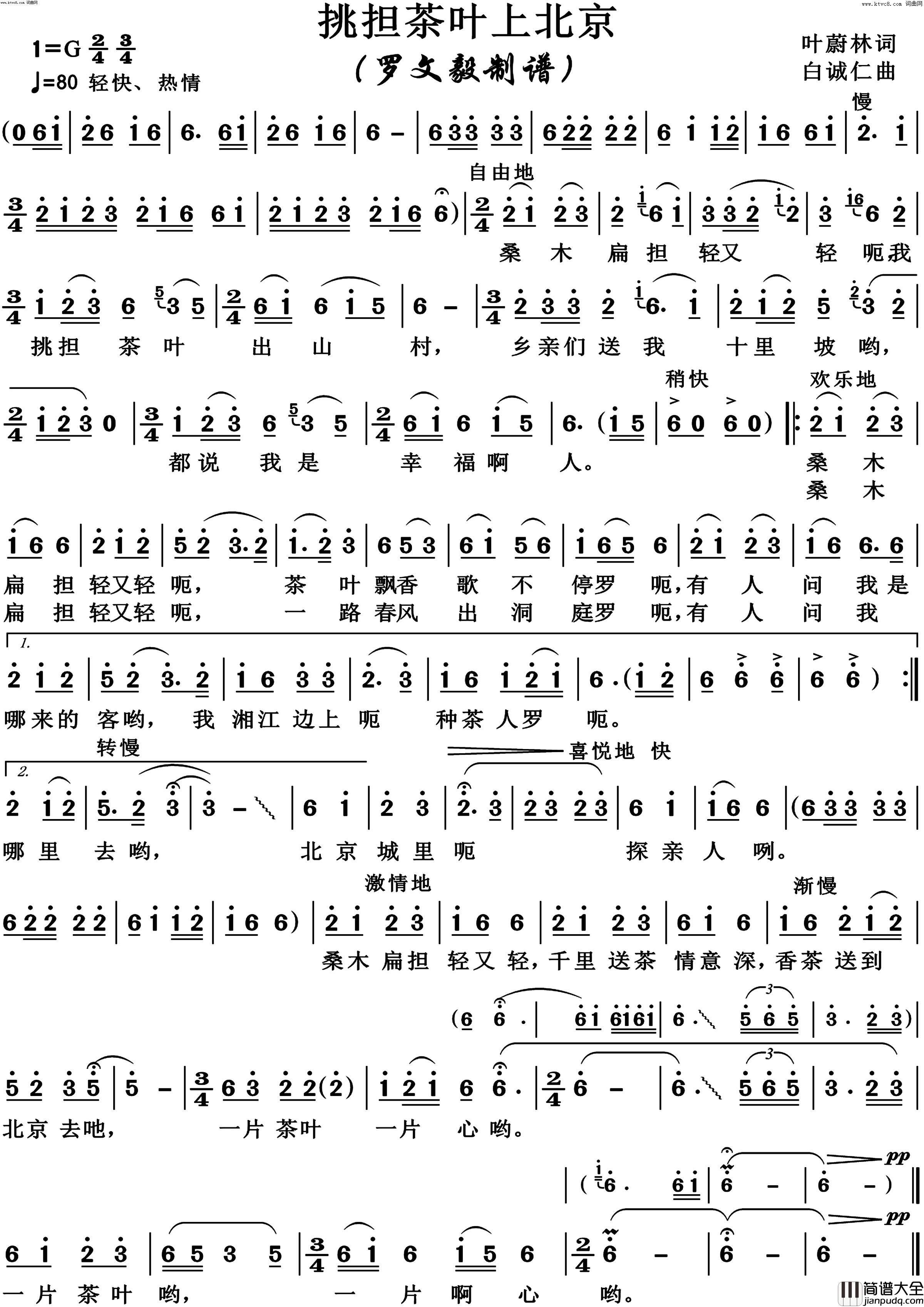 挑担茶叶上北京简谱_郁钧剑演唱_叶蔚林、白诚仁词曲