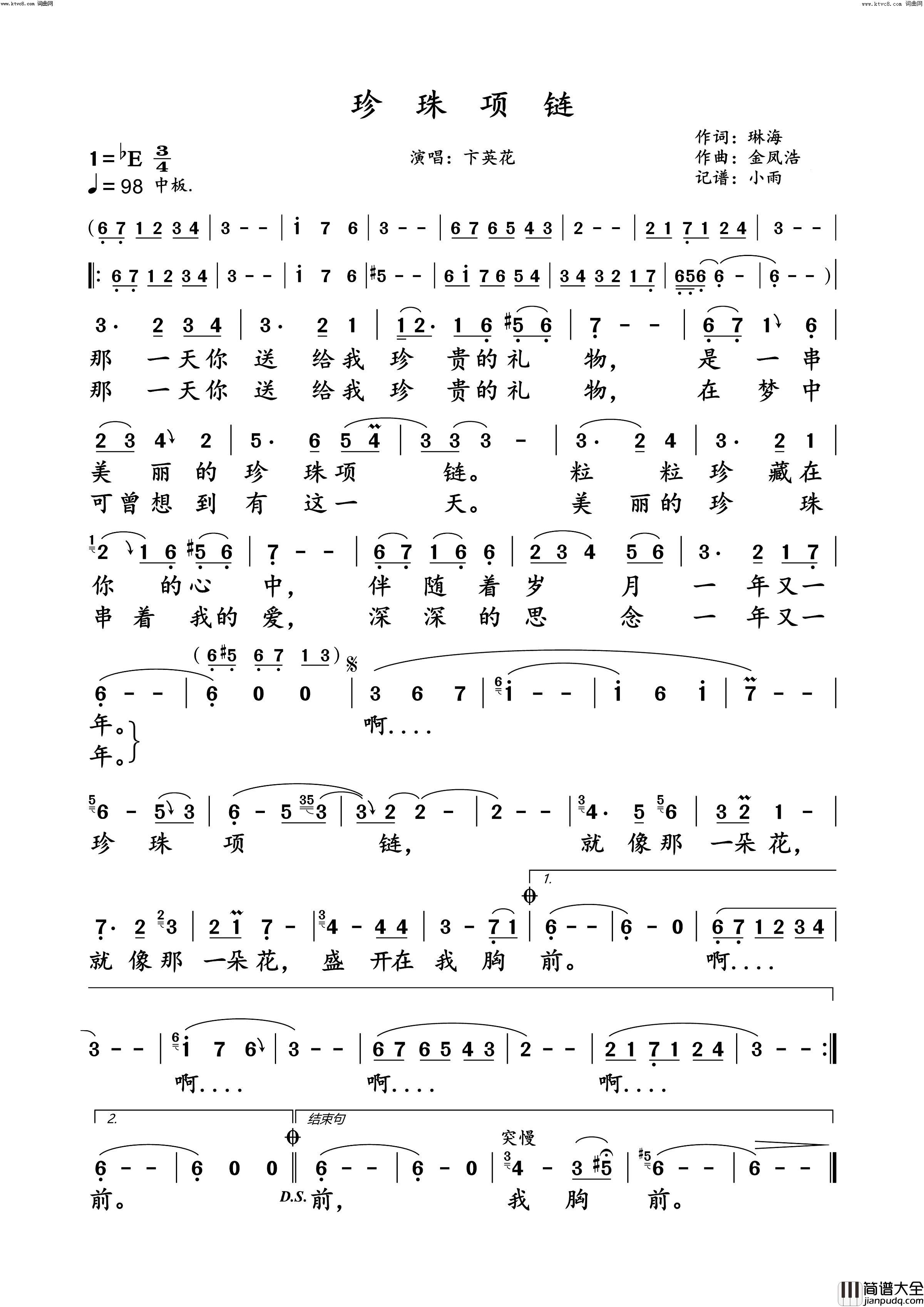 珍珠项链(卞英花演唱版)简谱_卞英花演唱_小雨曲谱