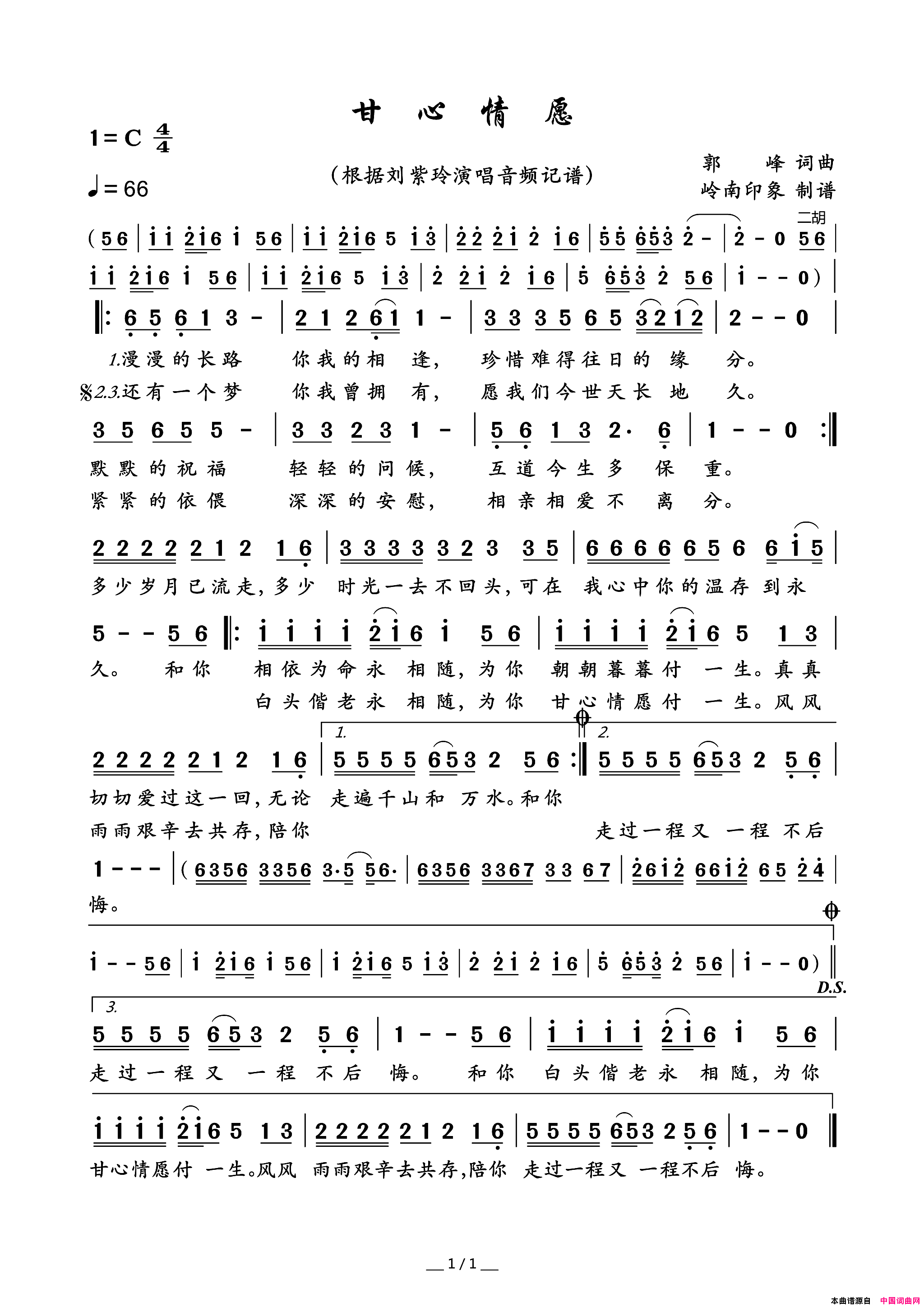 甘心情愿简谱