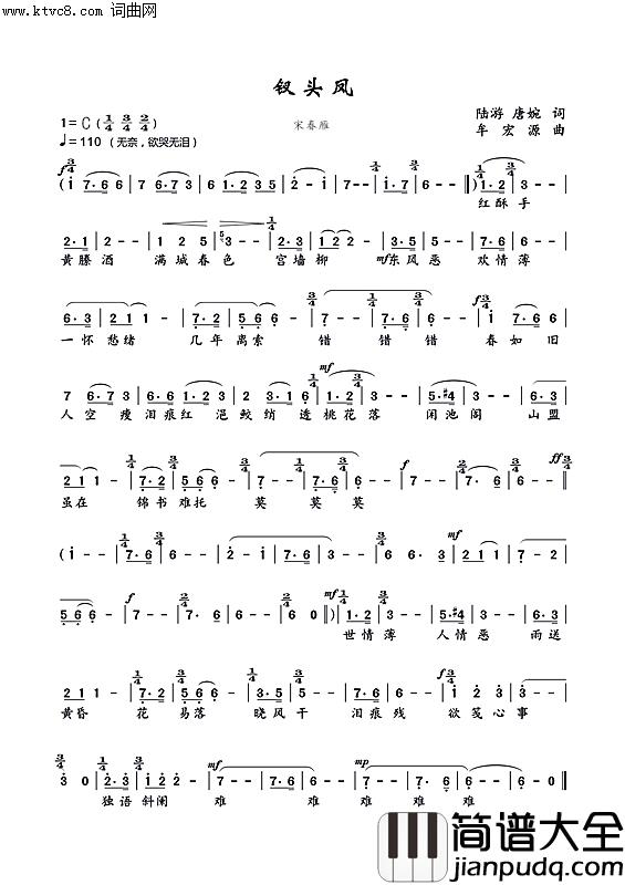 钗头凤简谱_宋春雁演唱_宋春雁曲谱