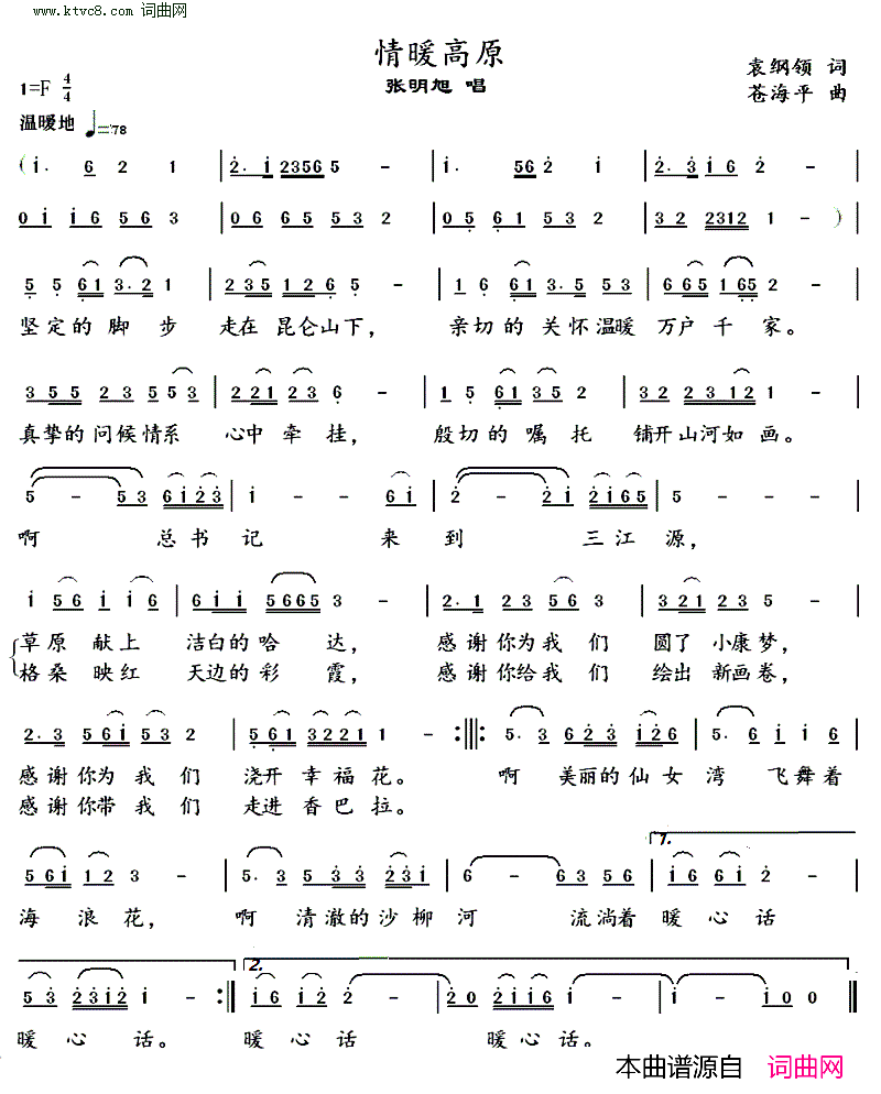 情暖高原简谱_张明旭演唱_张明旭曲谱