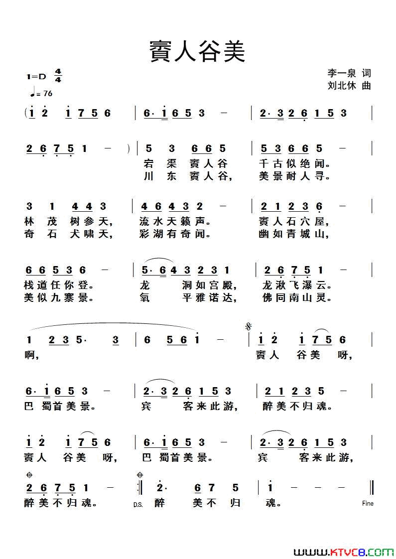 賨人谷美简谱