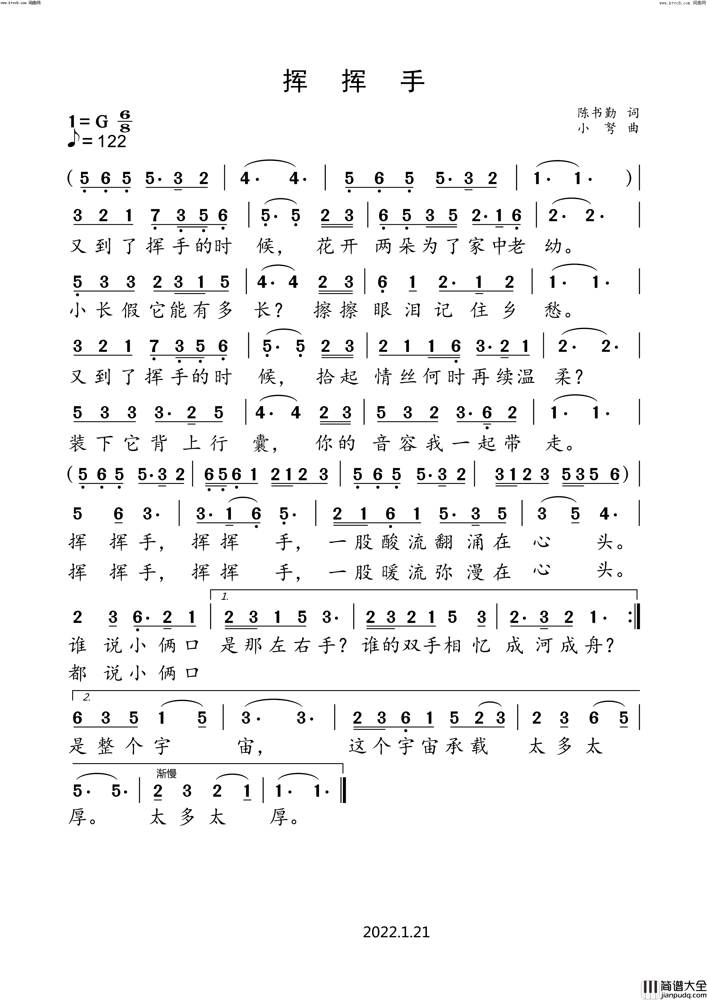 挥挥手简谱_小弩演唱_小弩曲谱