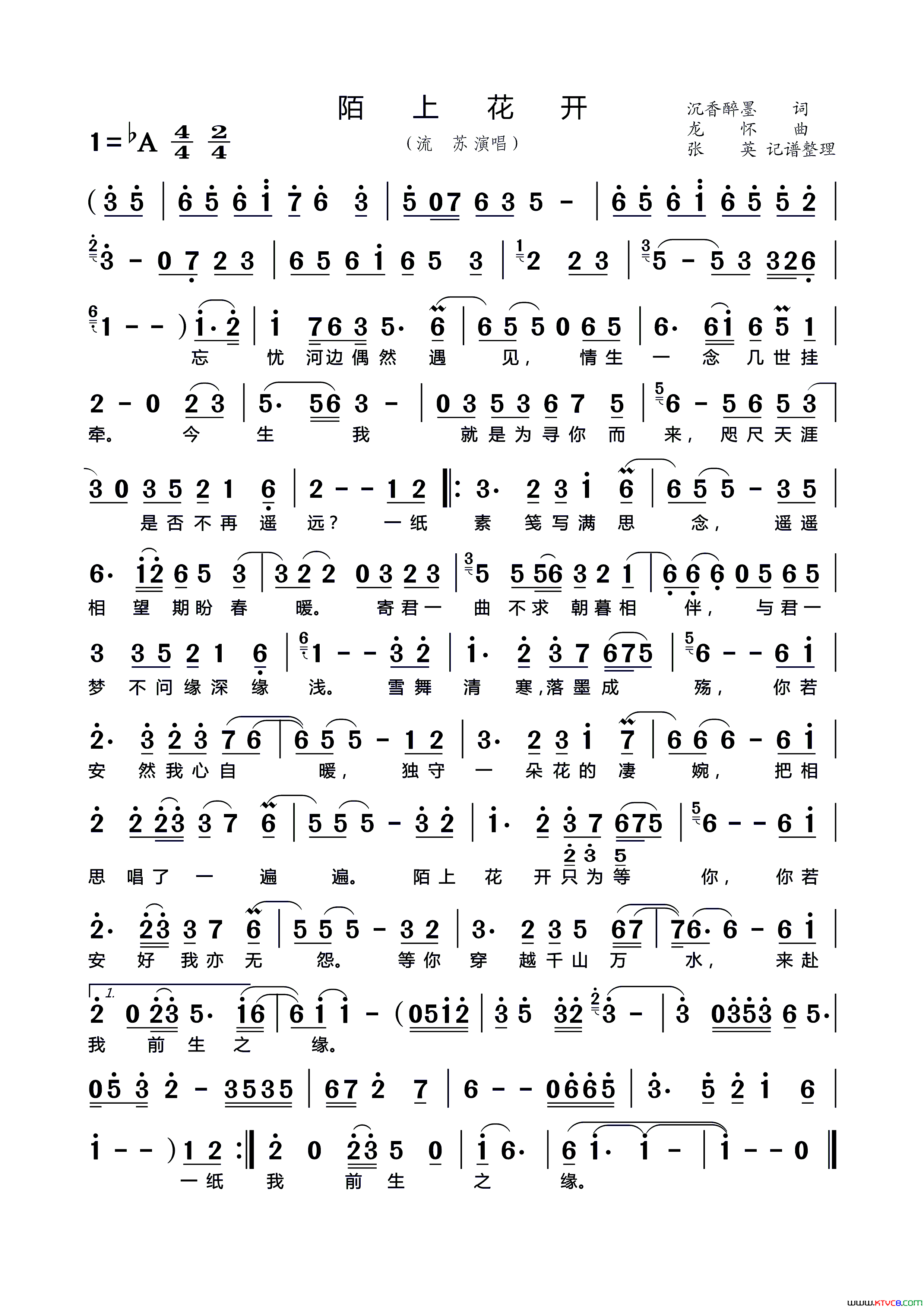 陌上花开简谱_流苏演唱_沉香醉墨/龙怀词曲
