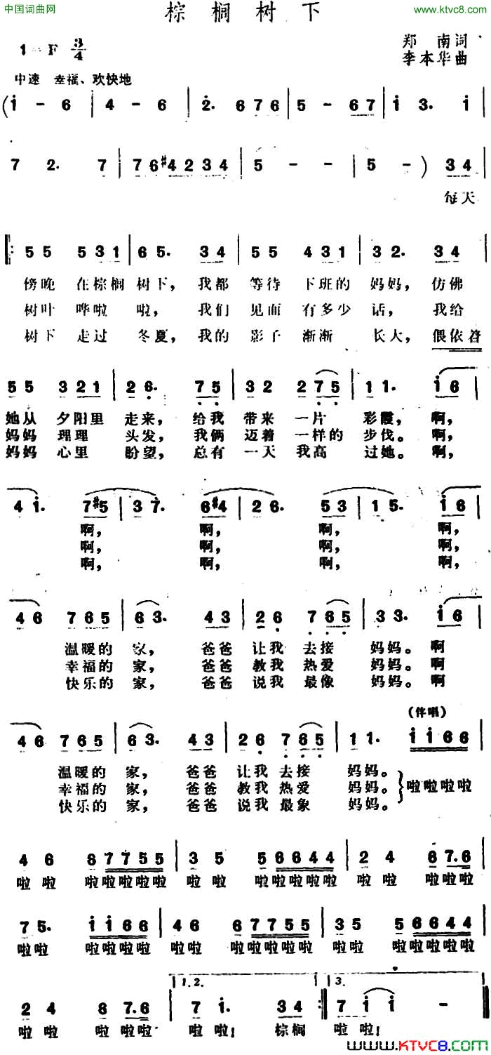 棕榈树下简谱