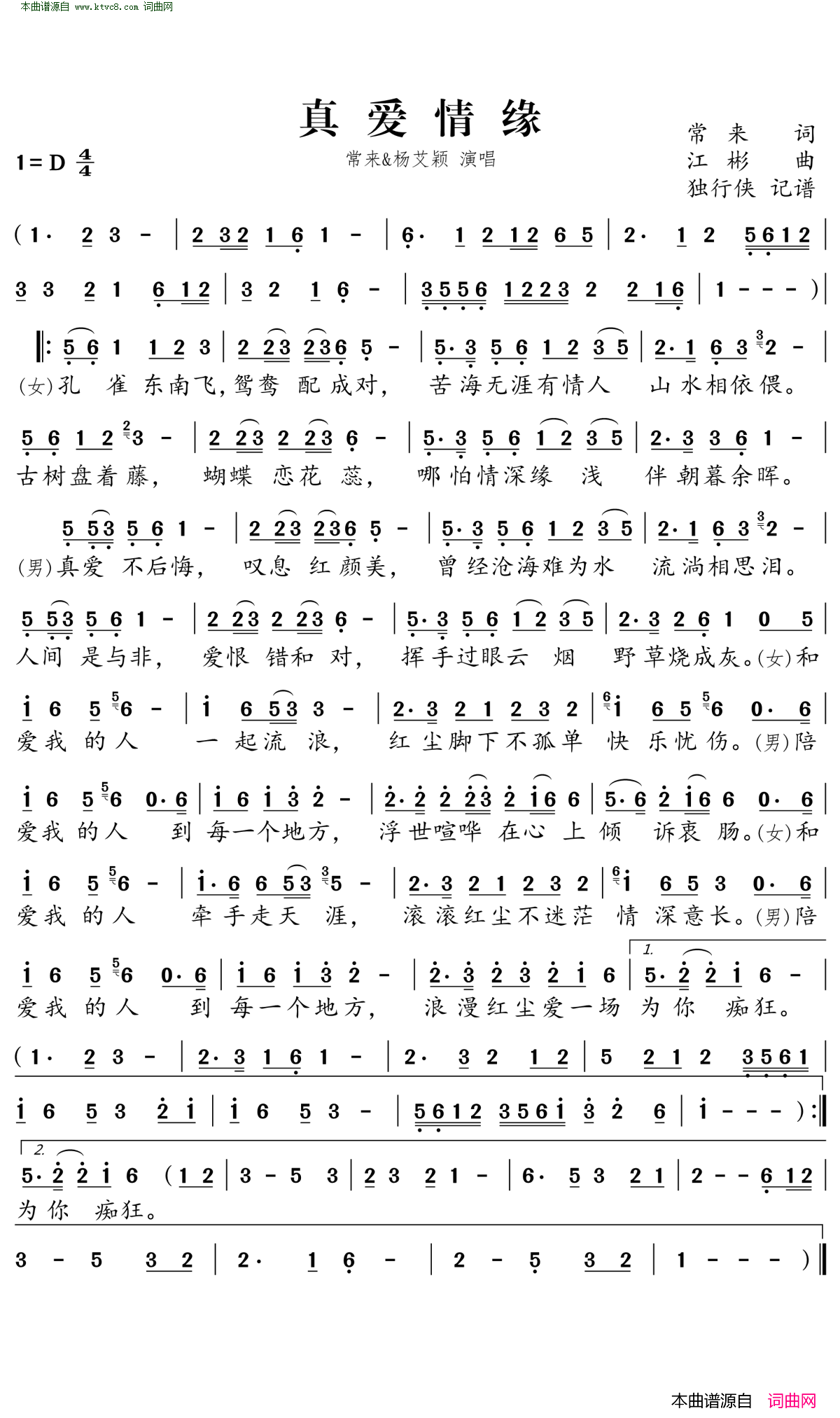 真爱情缘简谱_常来演唱_常来/江彬词曲