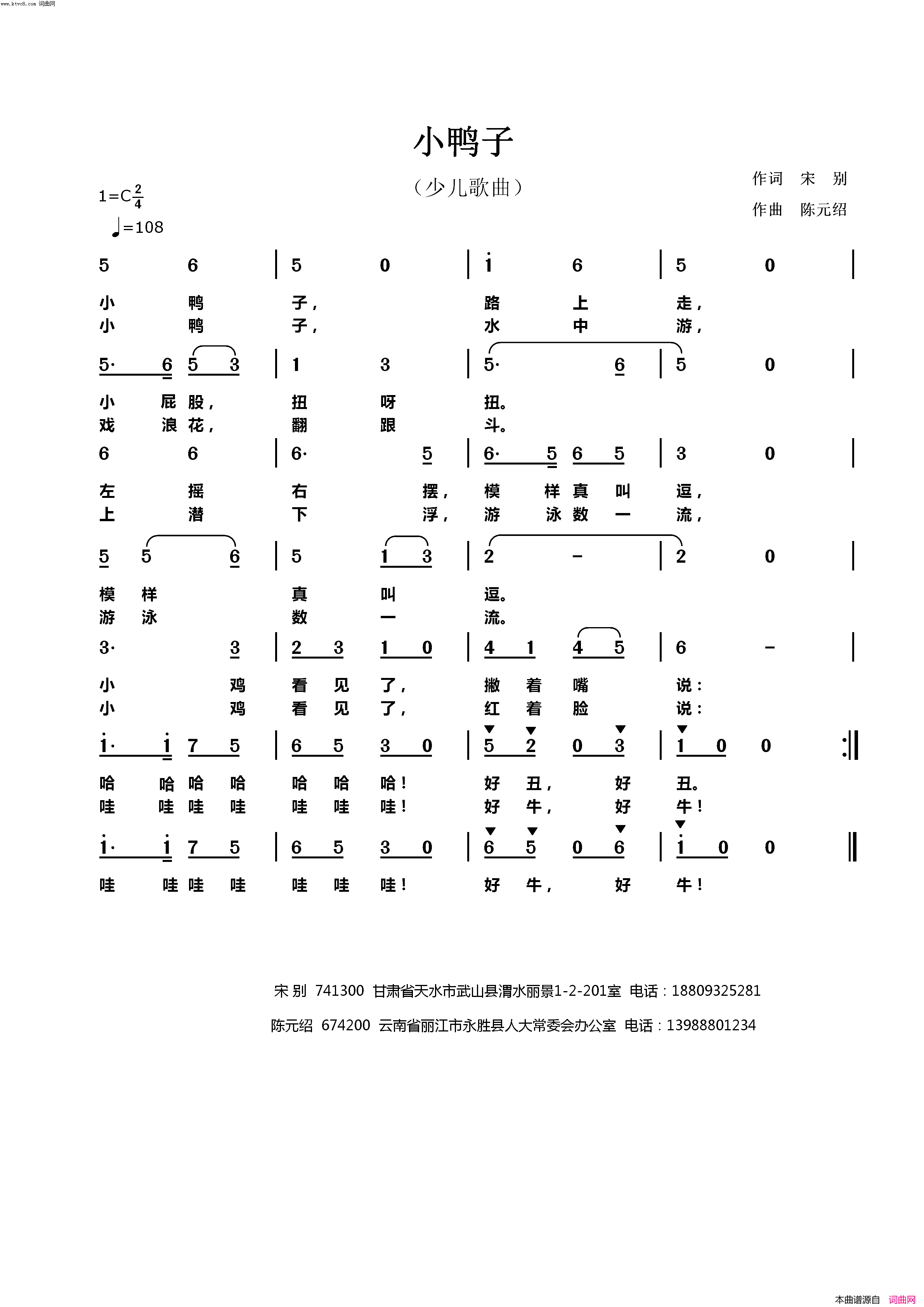 小鸭子简谱_陈元绍曲谱