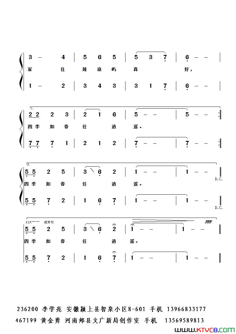 家住鼓浪屿简谱_翁琳演唱_李学亮/黄金勇词曲