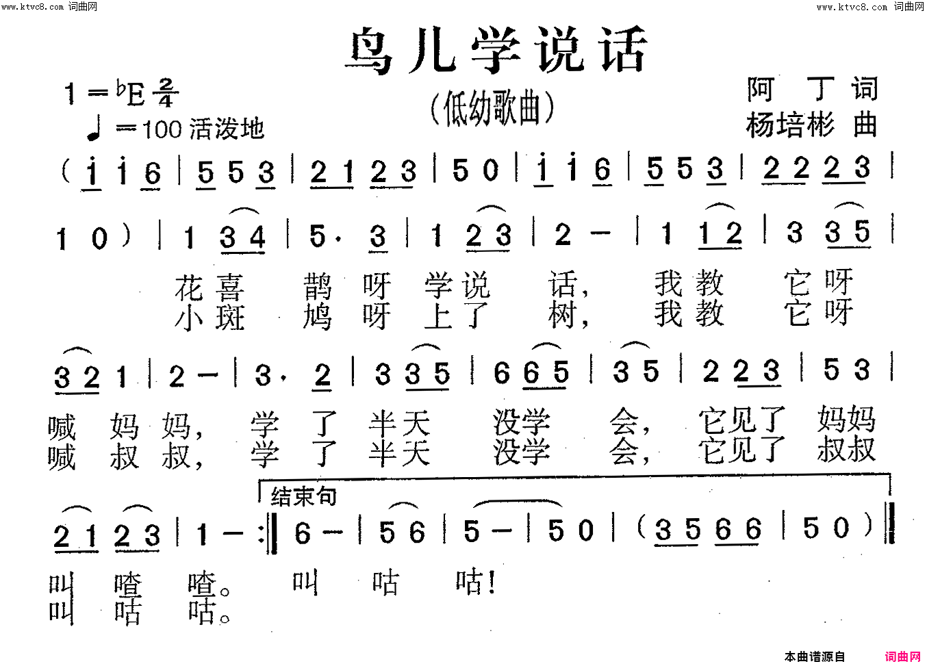 鸟儿学说话低幼歌曲简谱