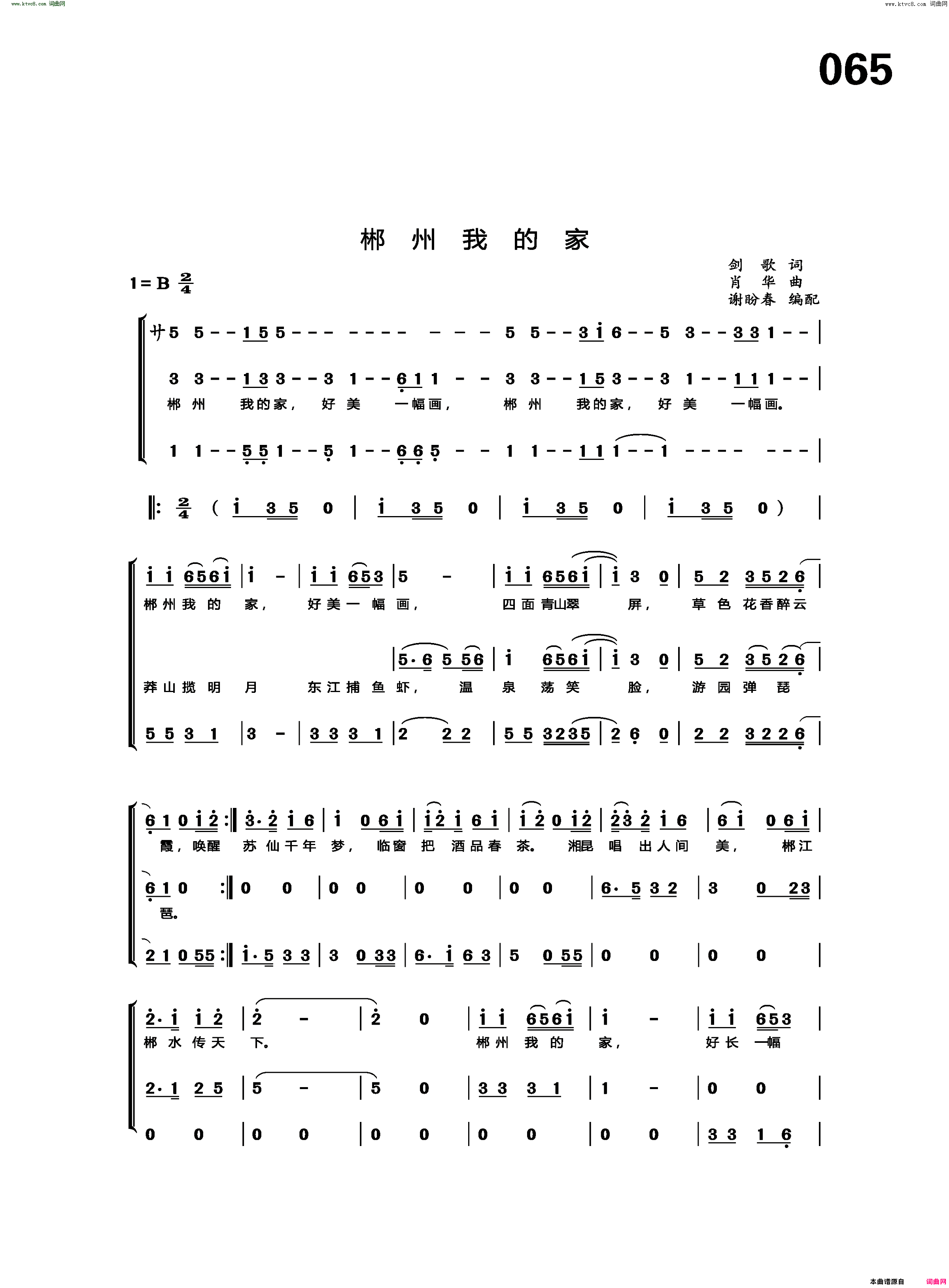 郴州我的家简谱_肖华曲谱